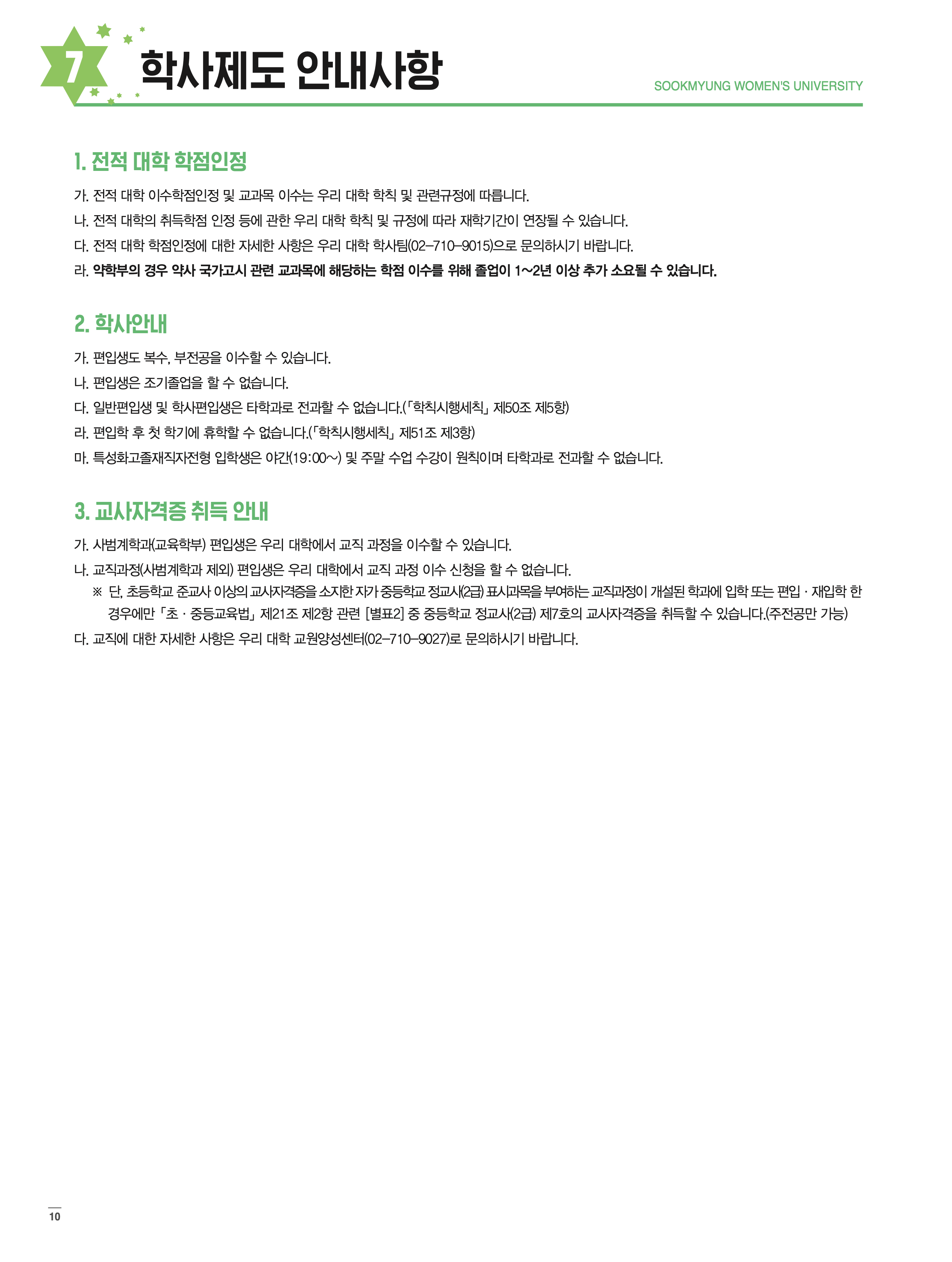숙명여대 편입요강 2026학년도