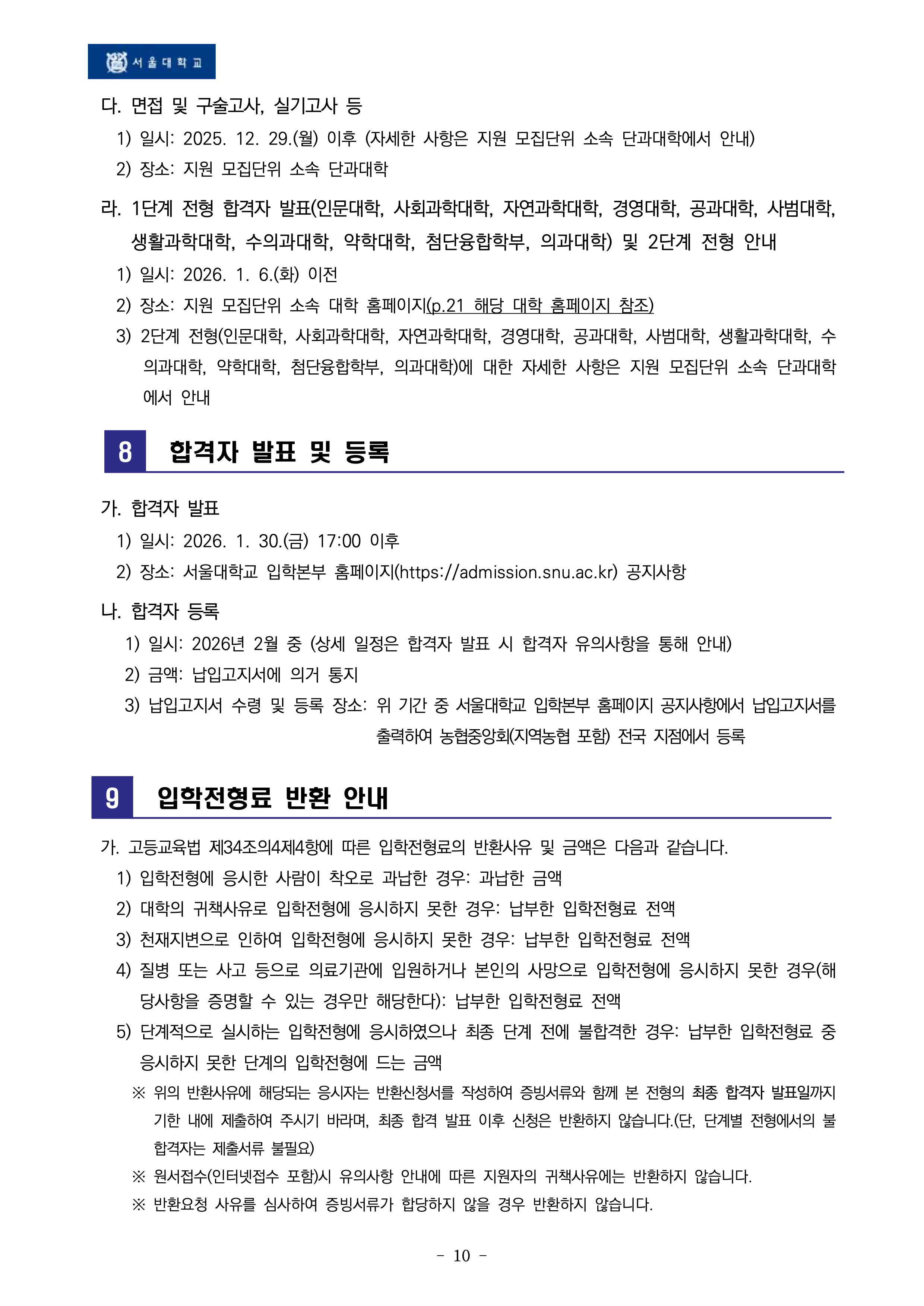 서울대 편입요강 2026학년도