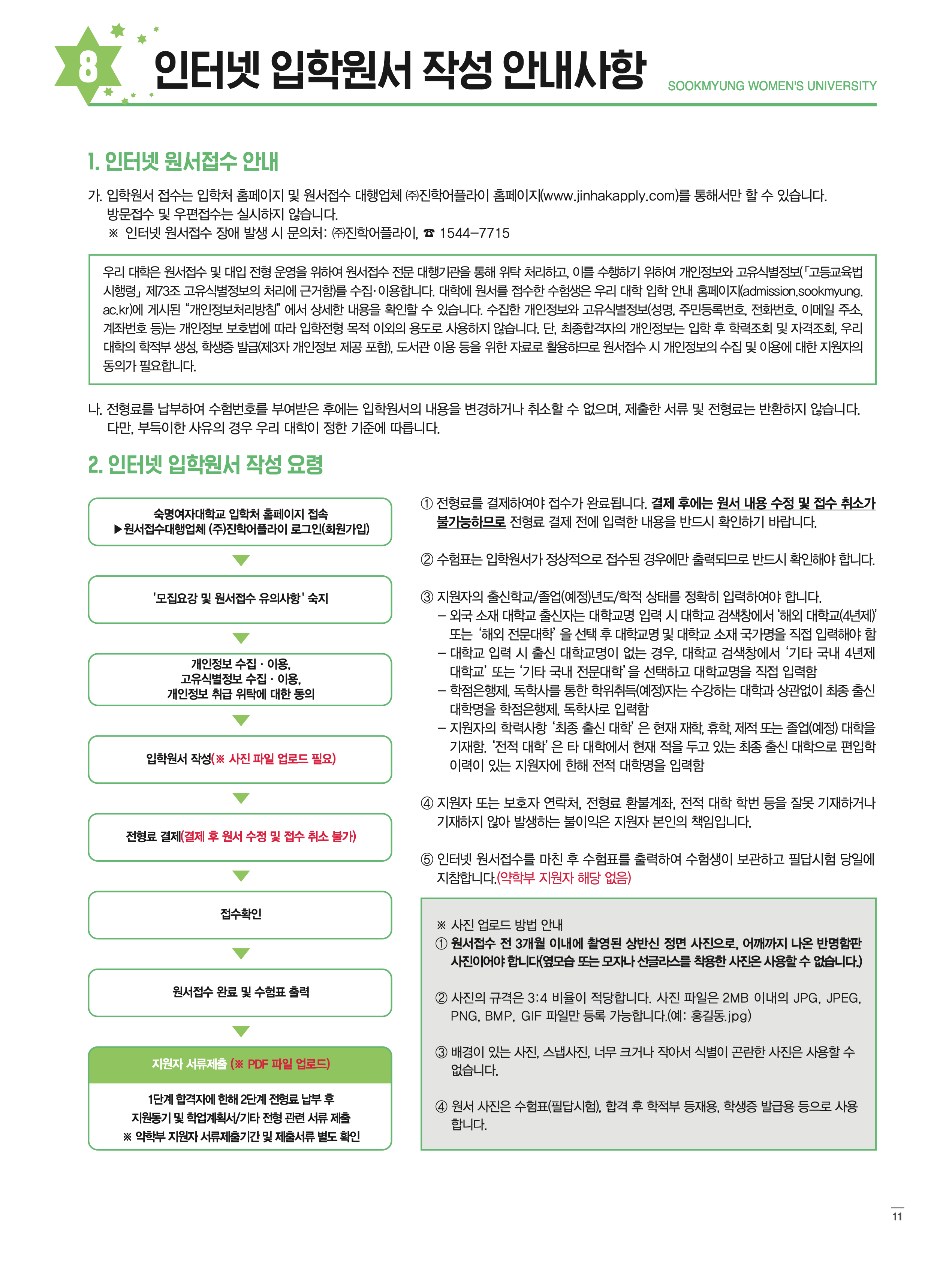 숙명여대 편입요강 2026학년도