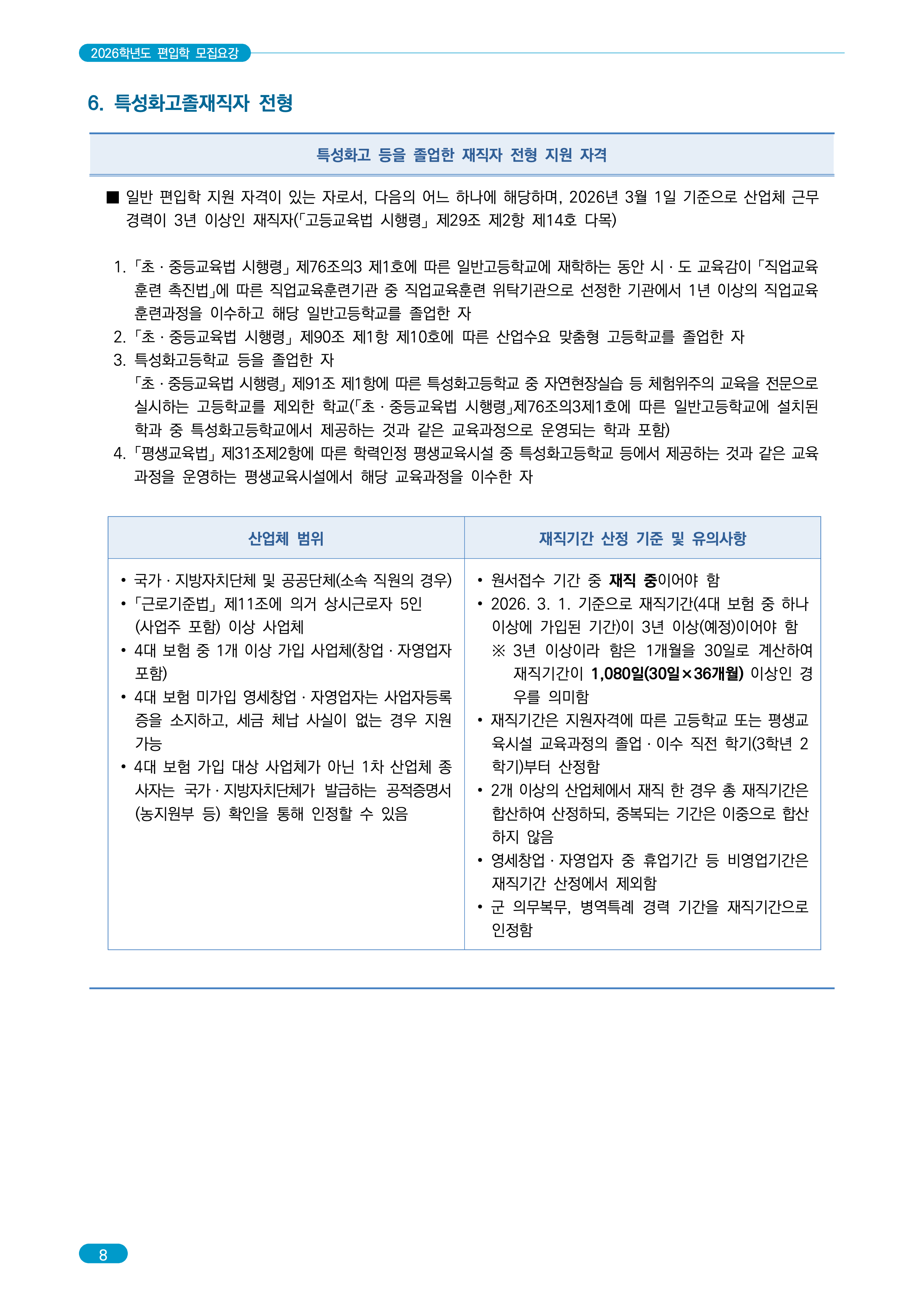 숭실대 편입요강 2026학년도