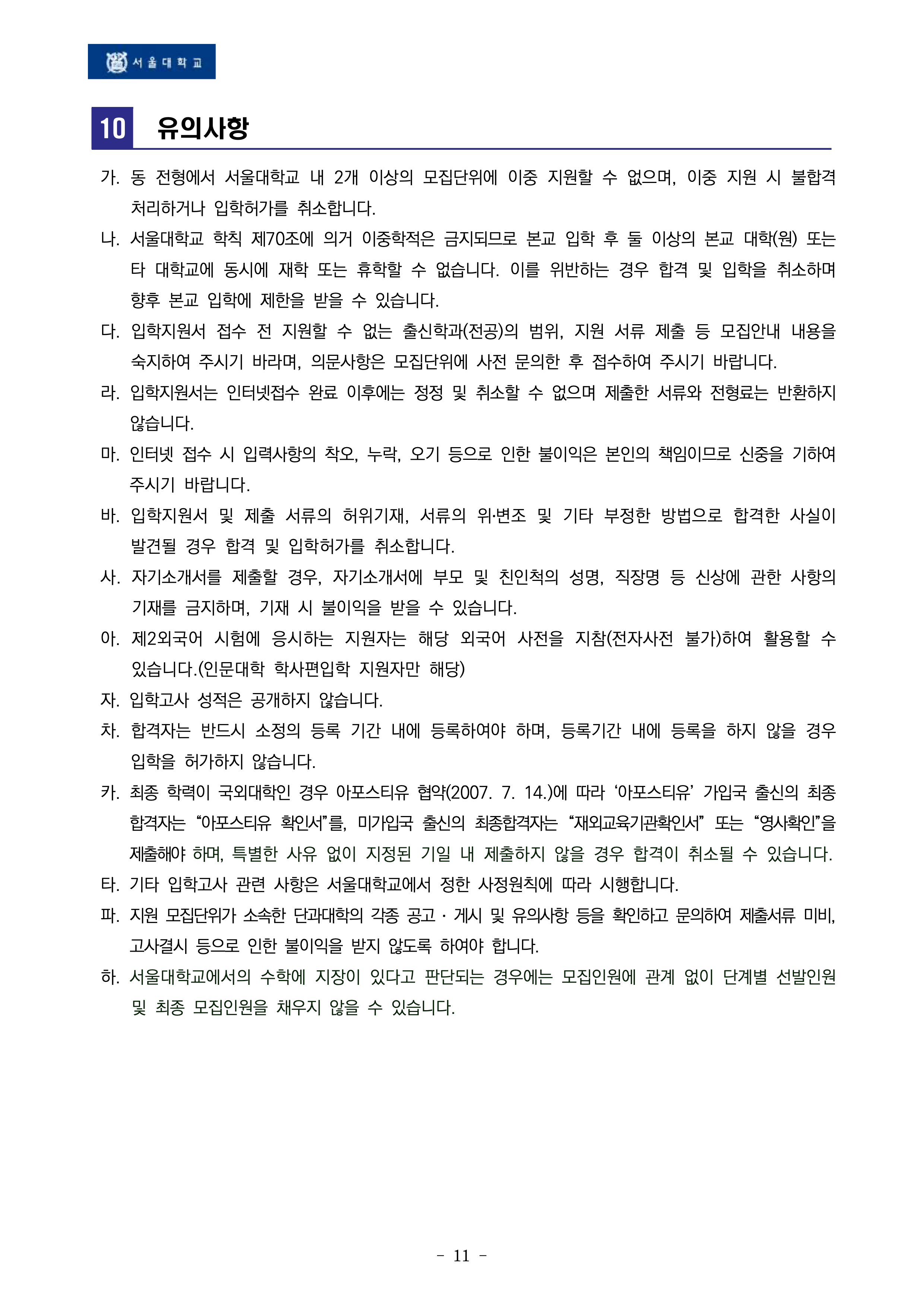 서울대 편입요강 2026학년도