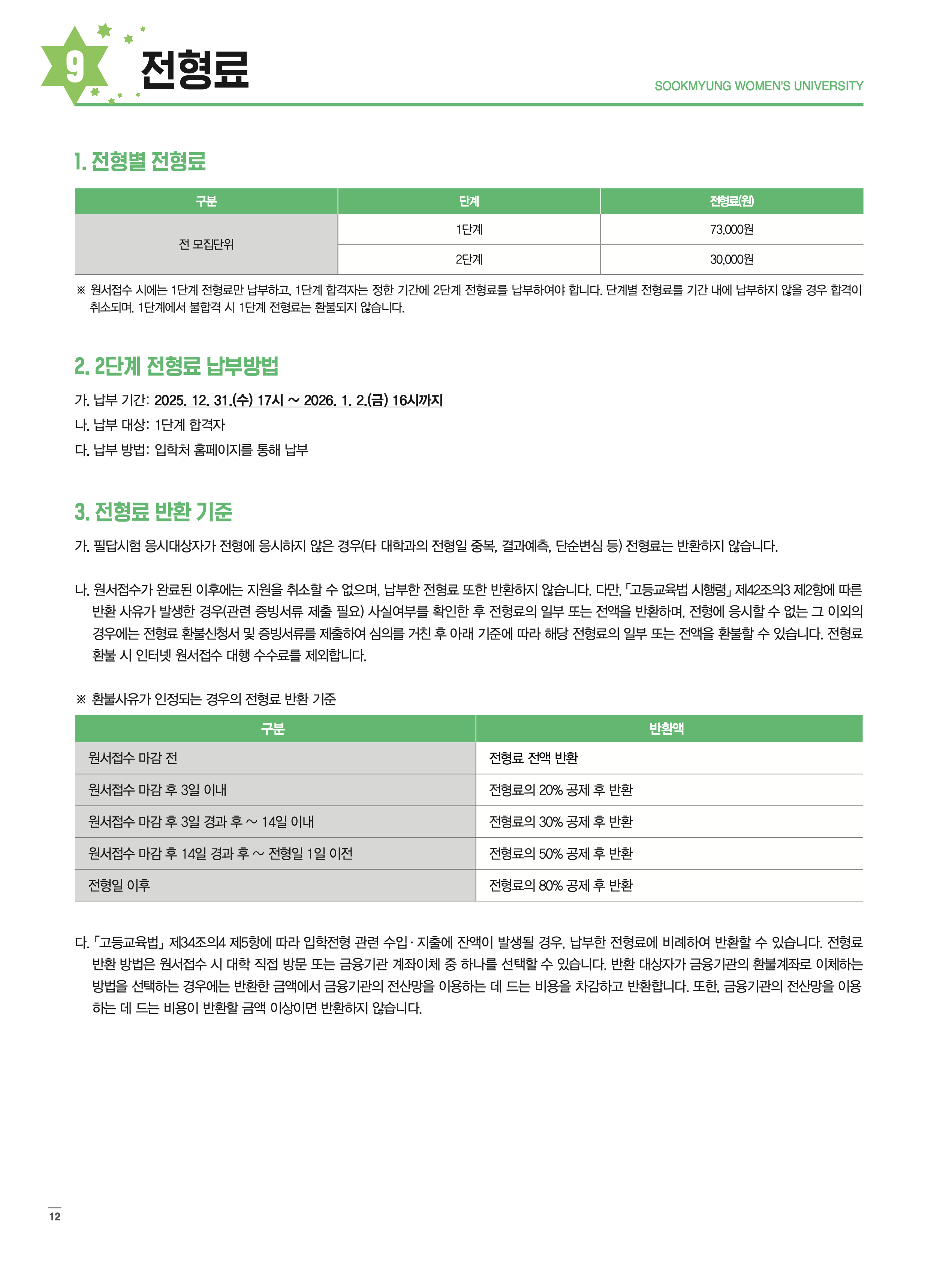 숙명여대 편입요강 2026학년도