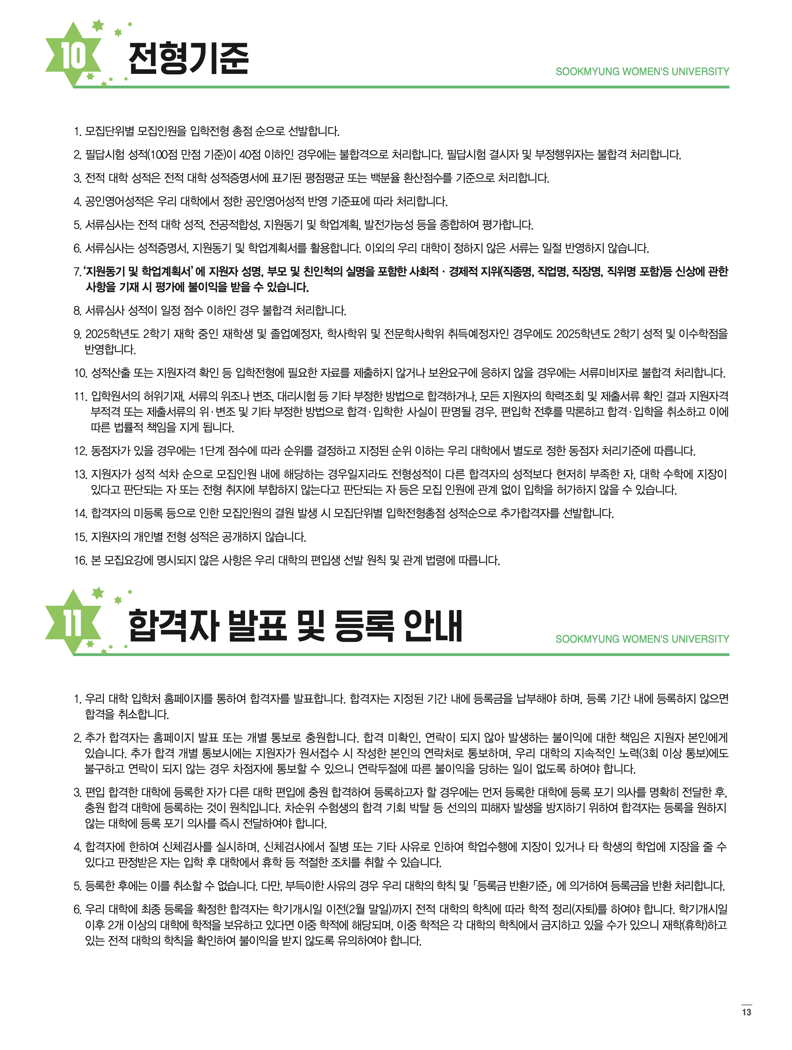 숙명여대 편입요강 2026학년도