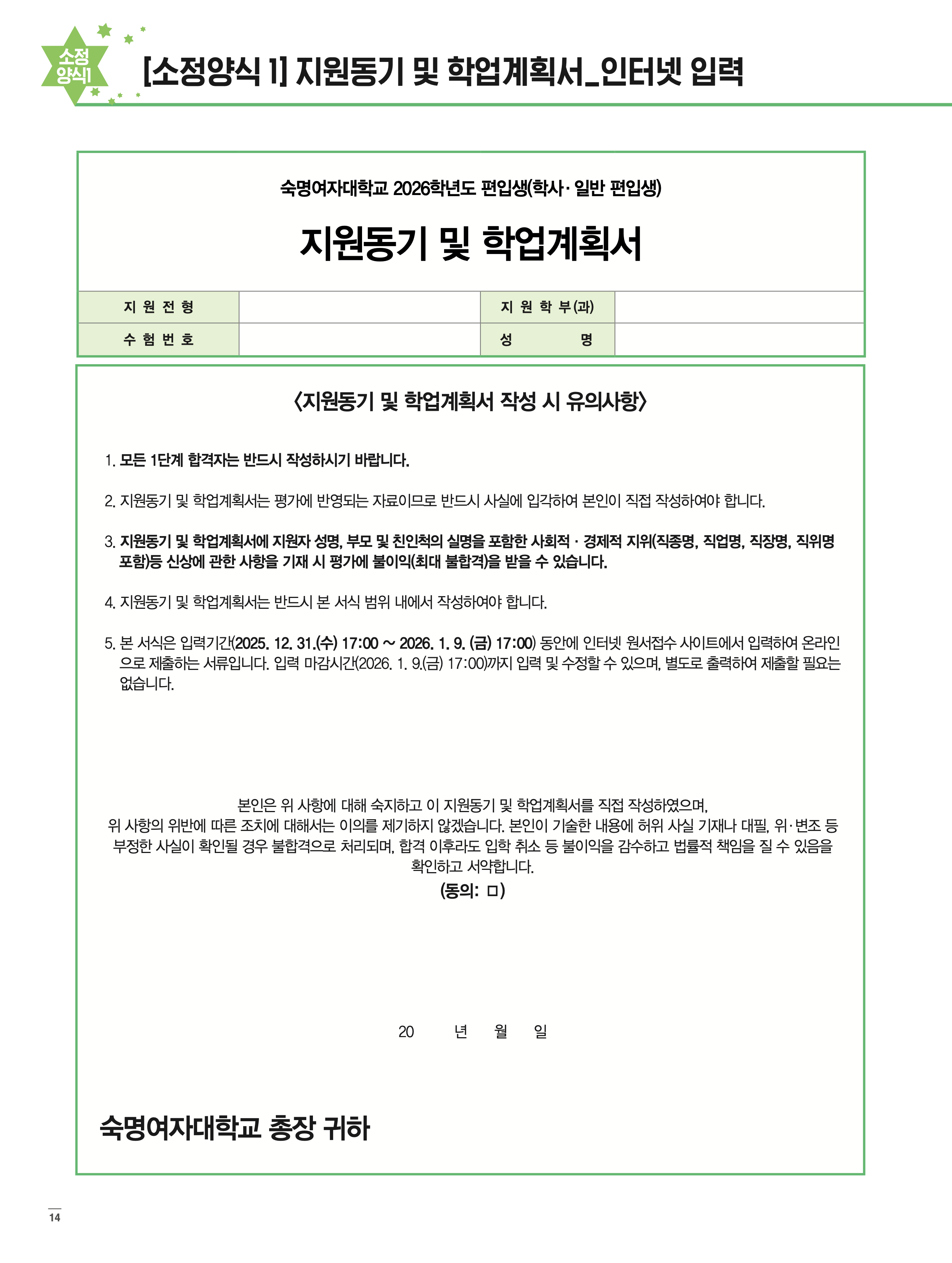 숙명여대 편입요강 2026학년도