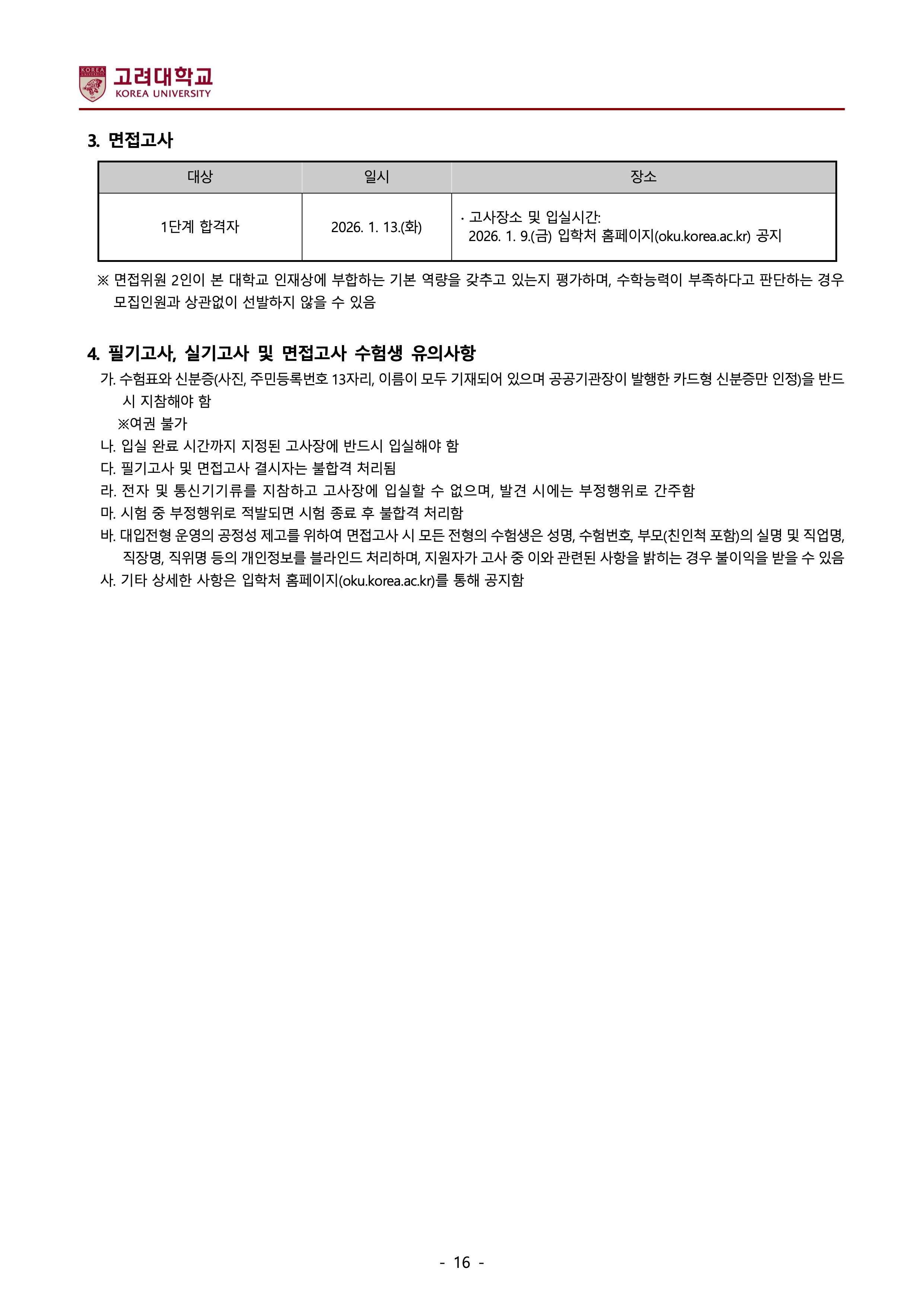 고려대 편입요강