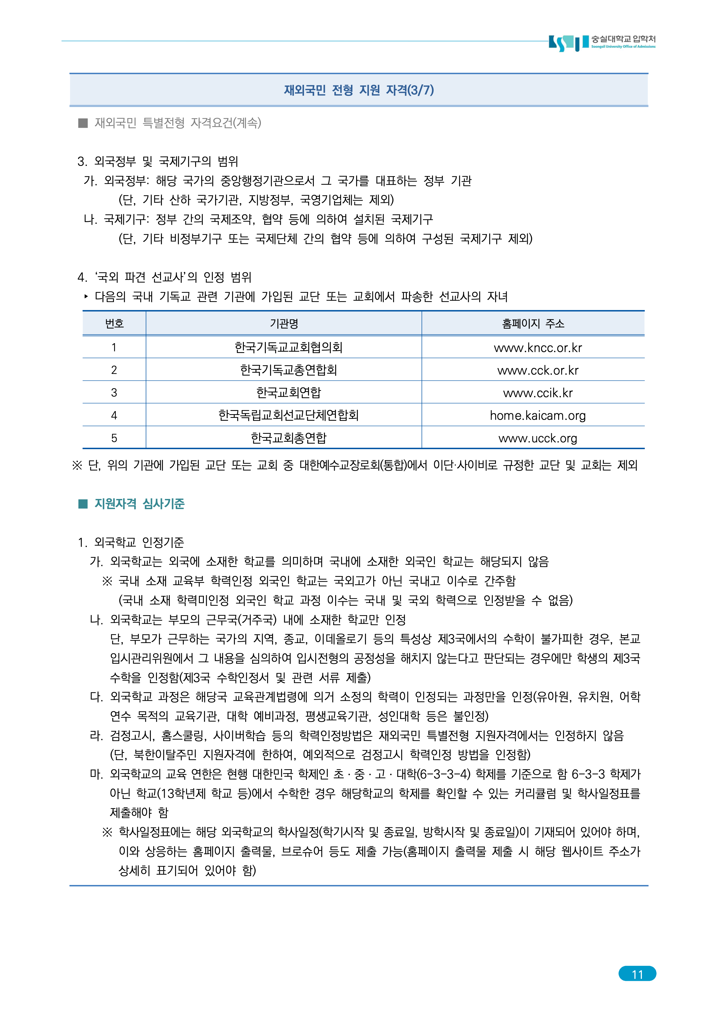 숭실대 편입요강 2026학년도