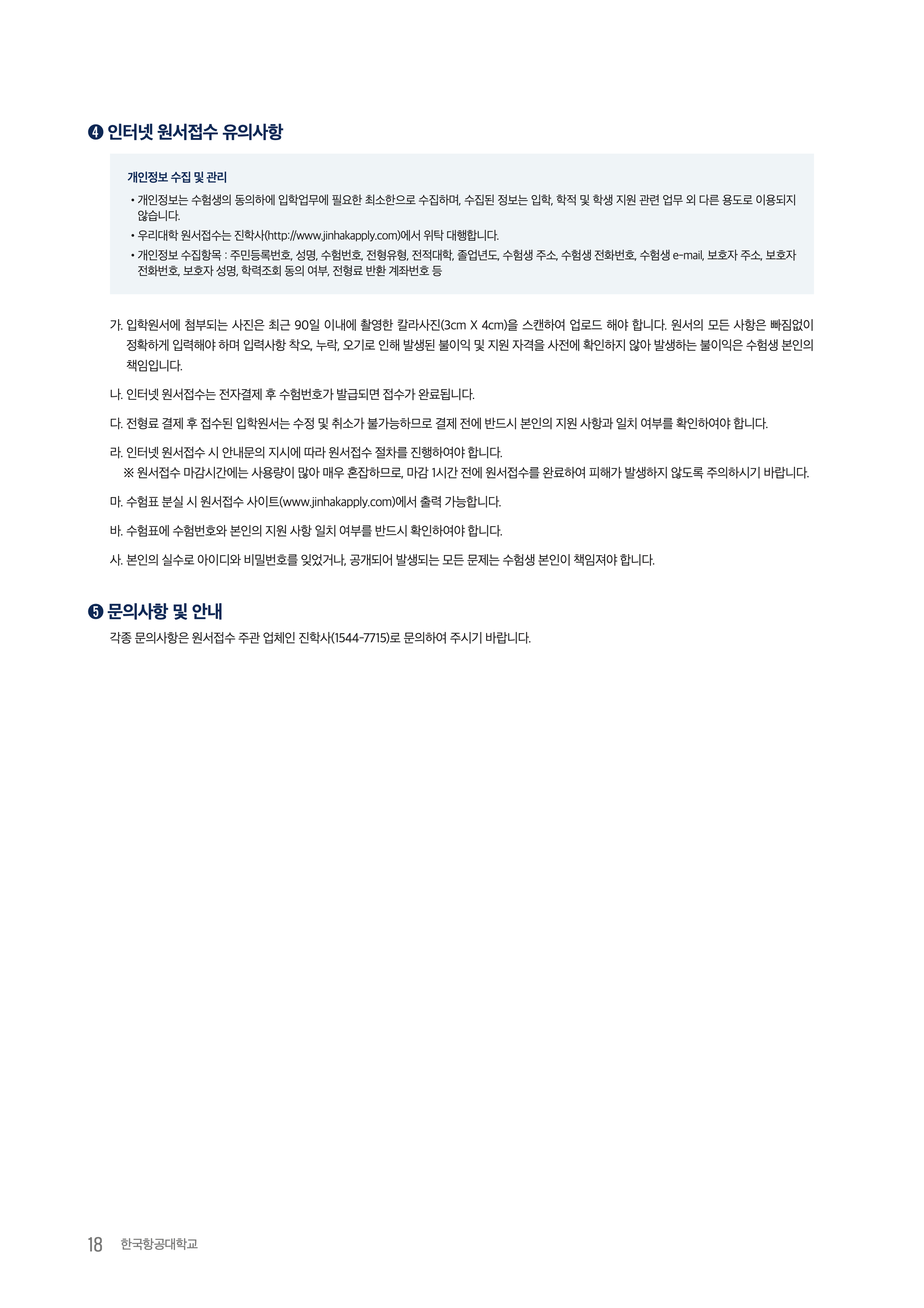 항공대 편입요강 2026