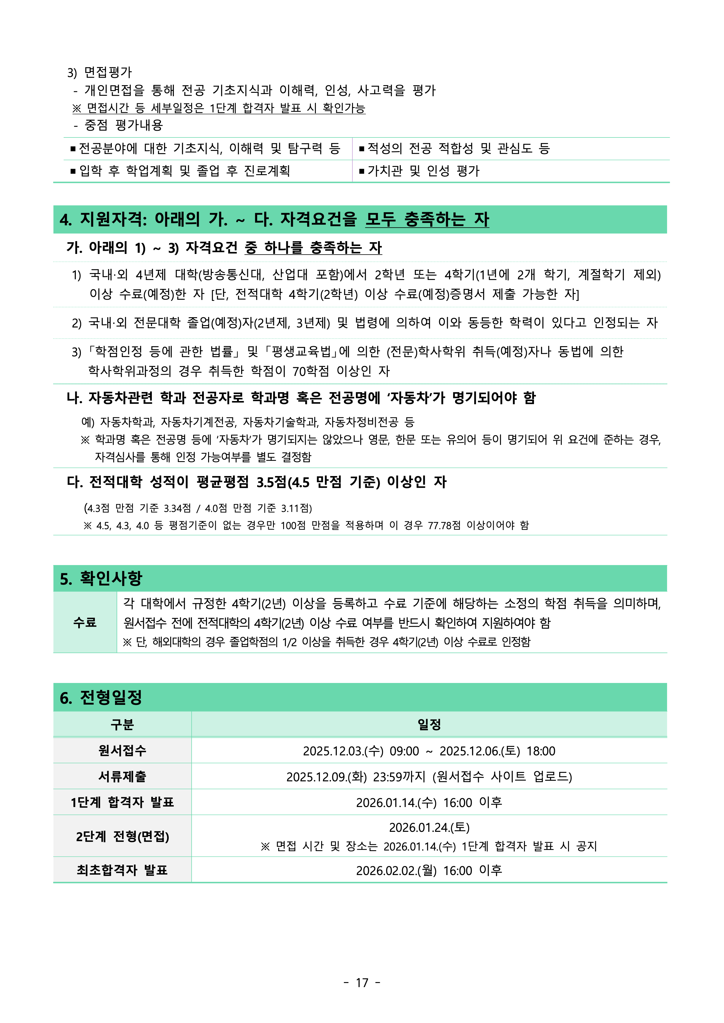 아주대 편입요강