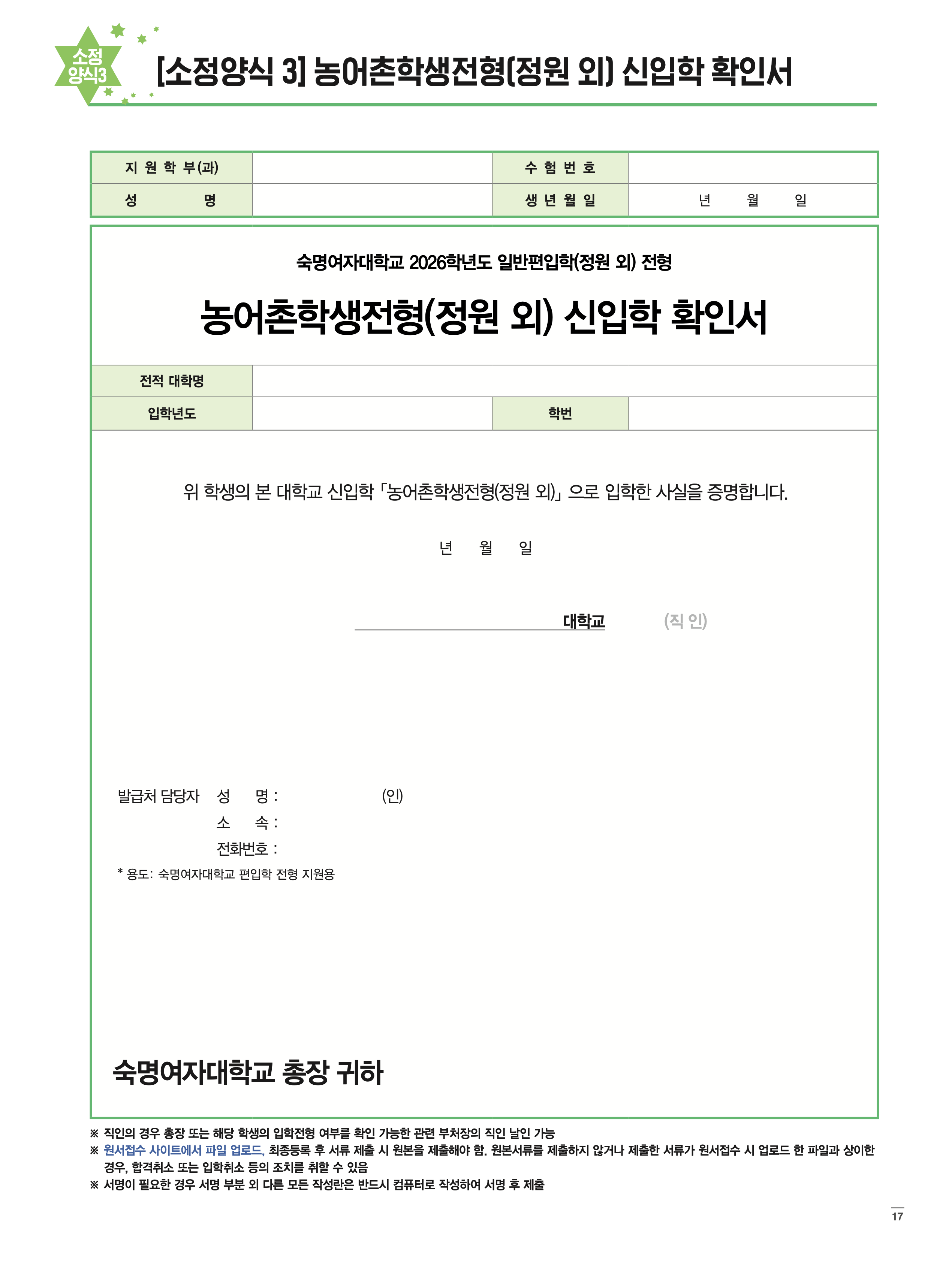 숙명여대 편입요강 2026학년도