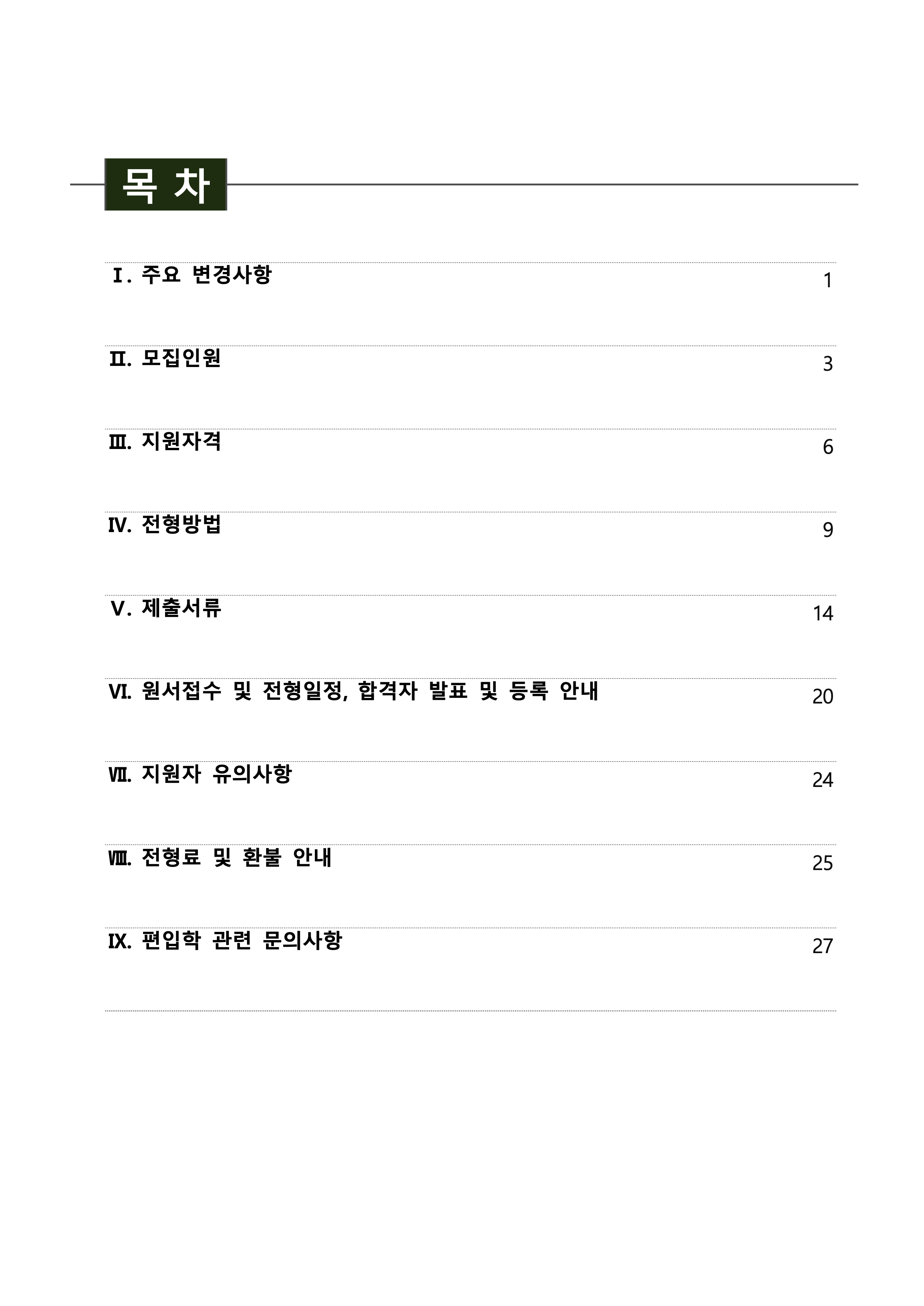 건국대 편입요강