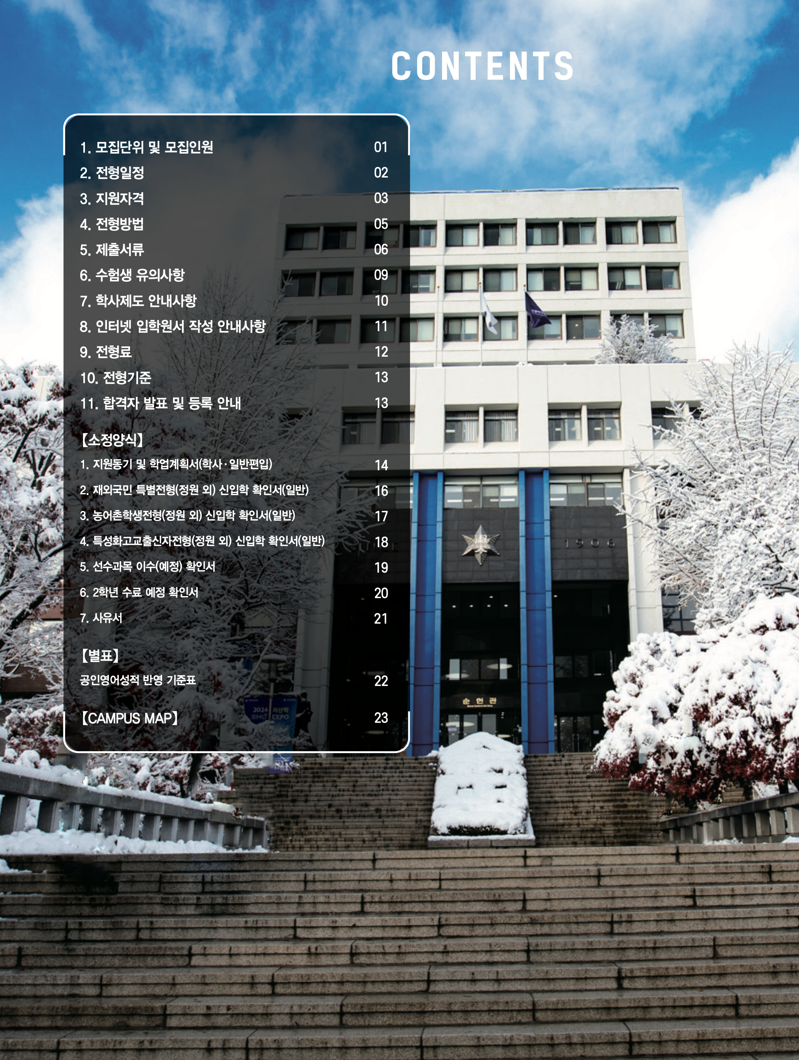 숙명여대 편입요강 2026학년도