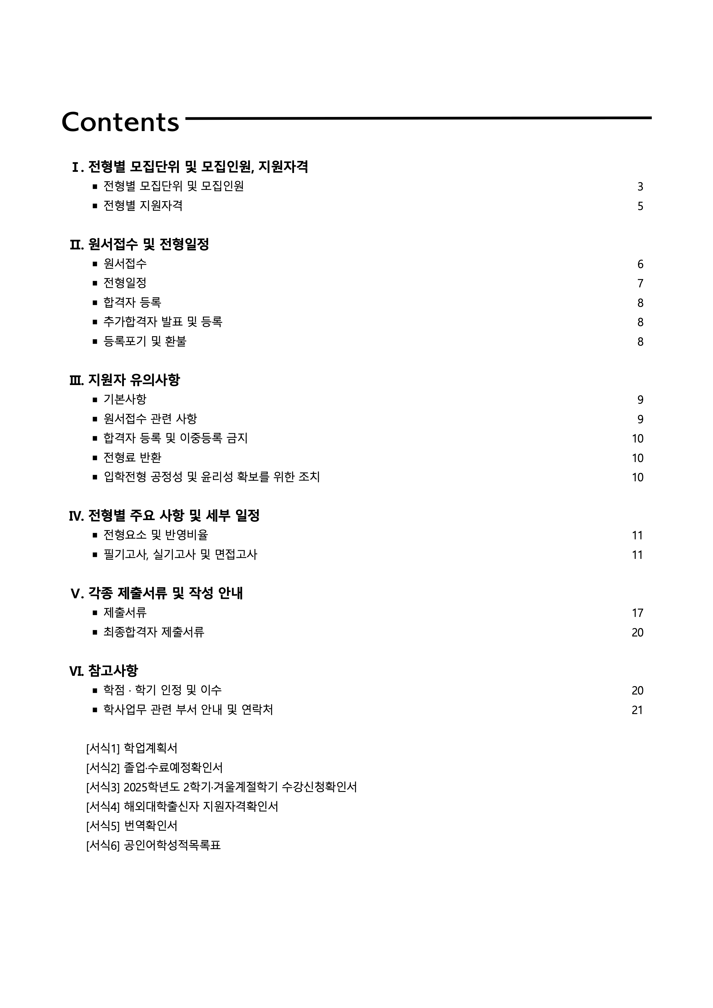 고려대 편입요강