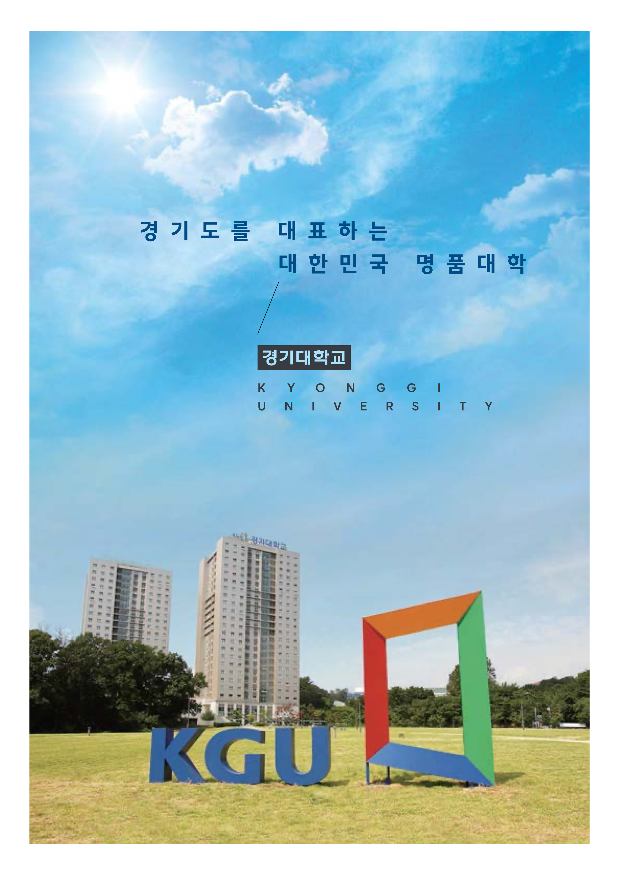 경기대 편입요강