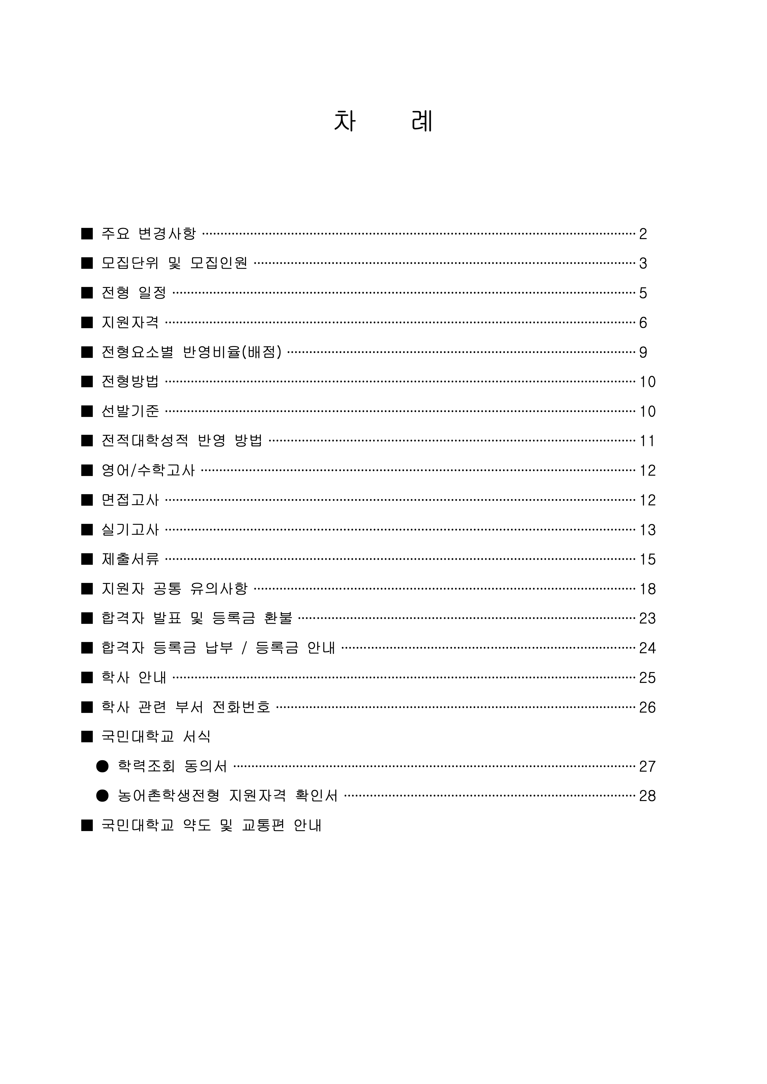 국민대 편입요강