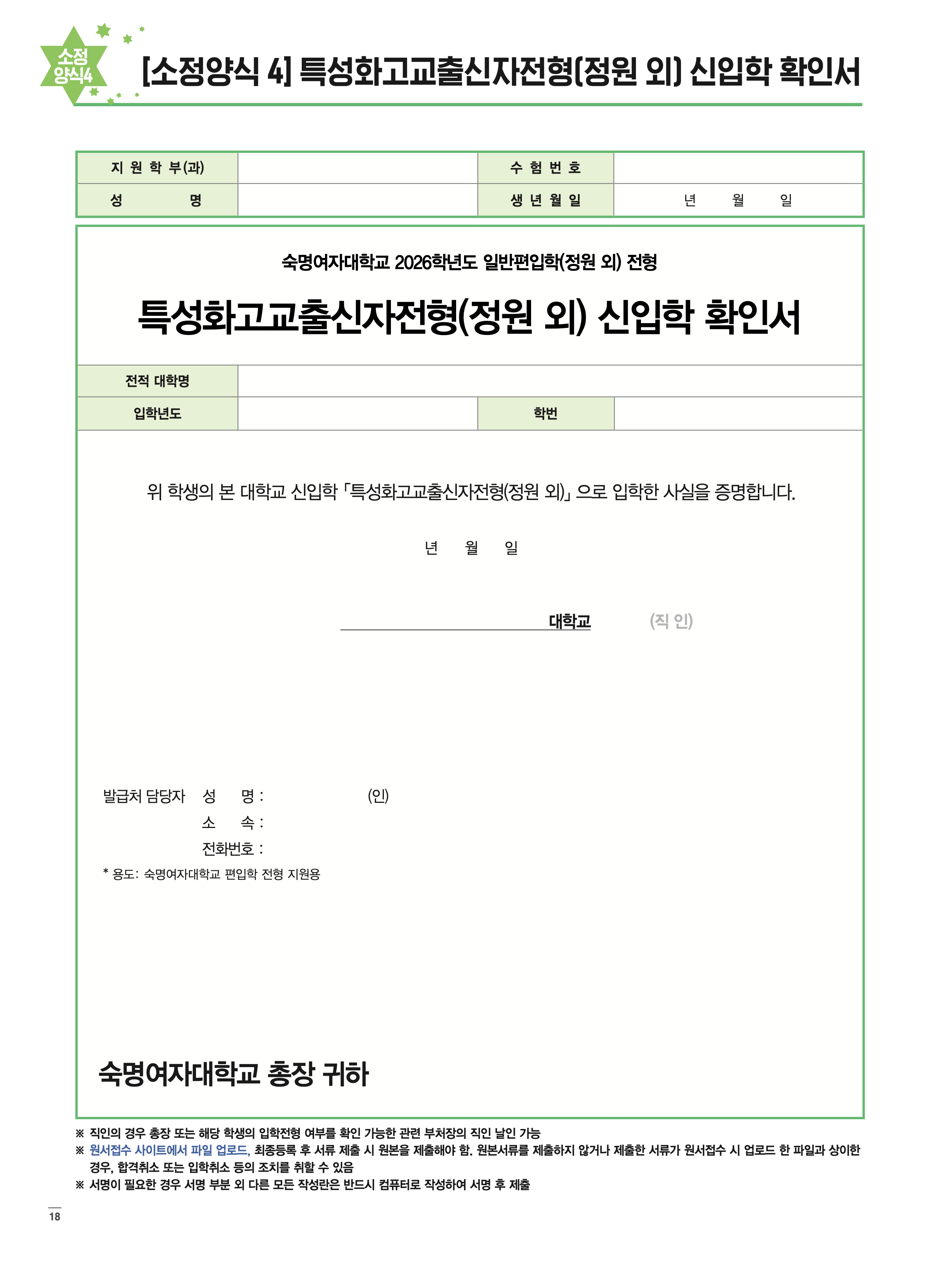 숙명여대 편입요강 2026학년도