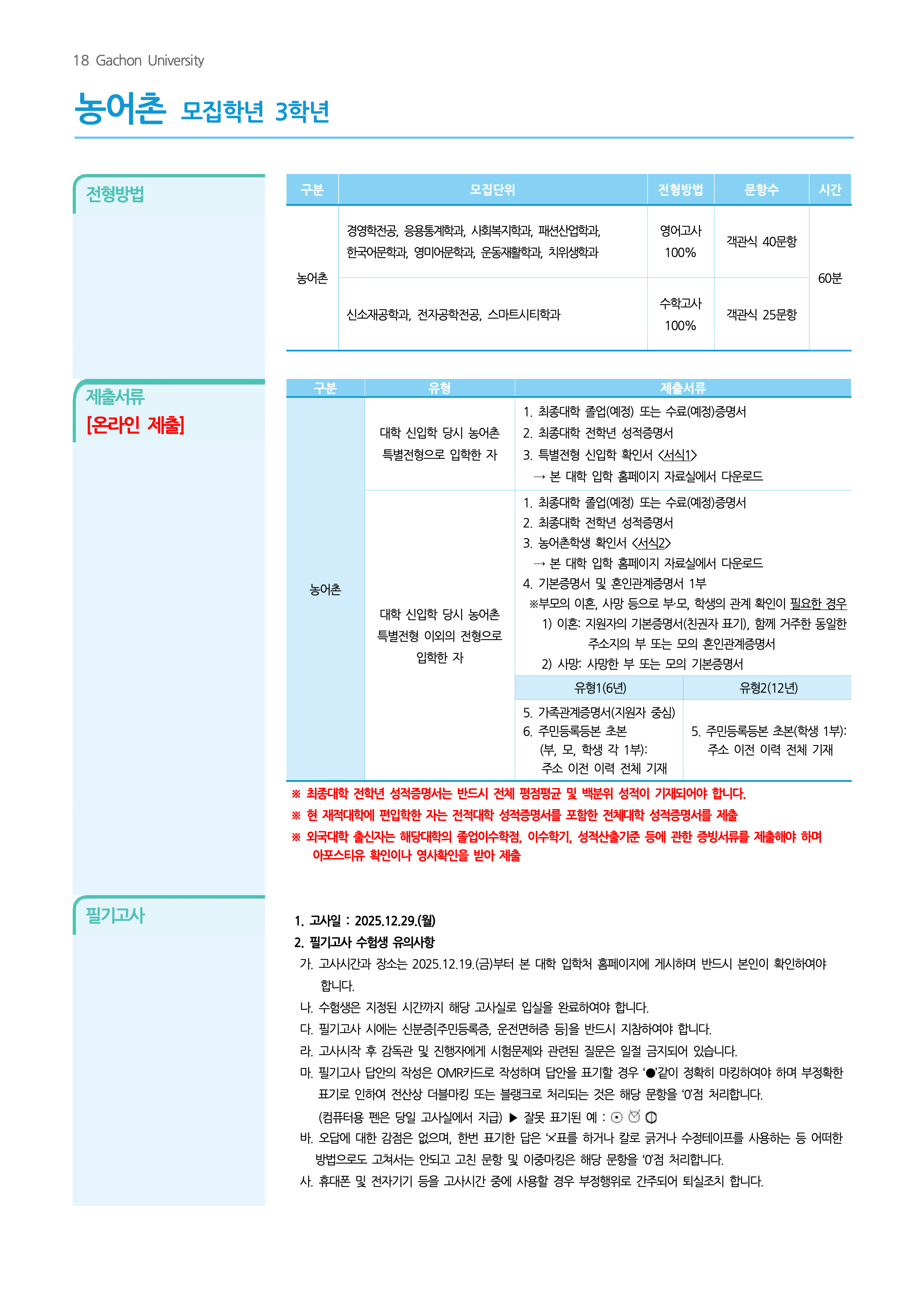 가천대 편입요강 2026학년도