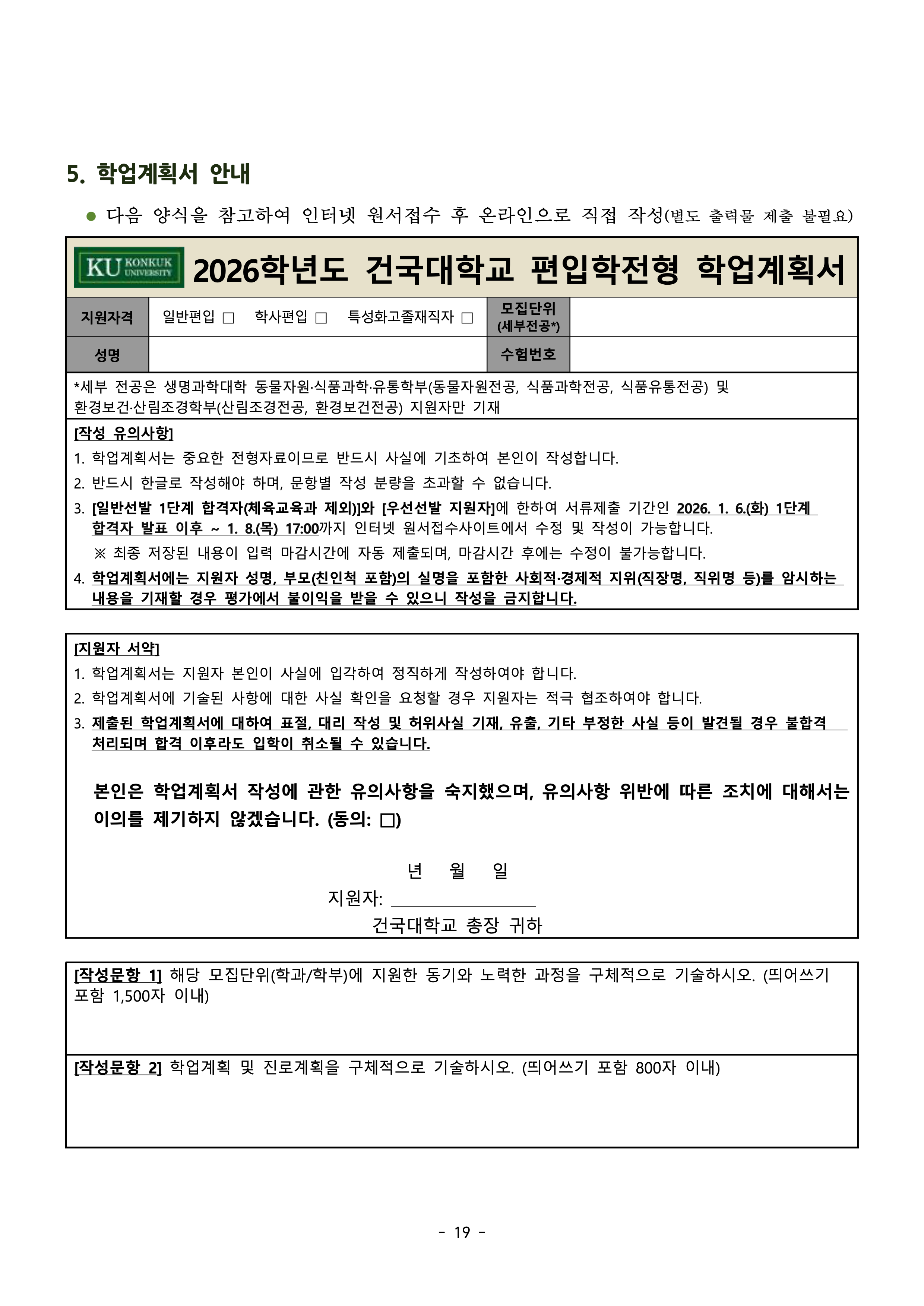 건국대 편입요강 2026학년도