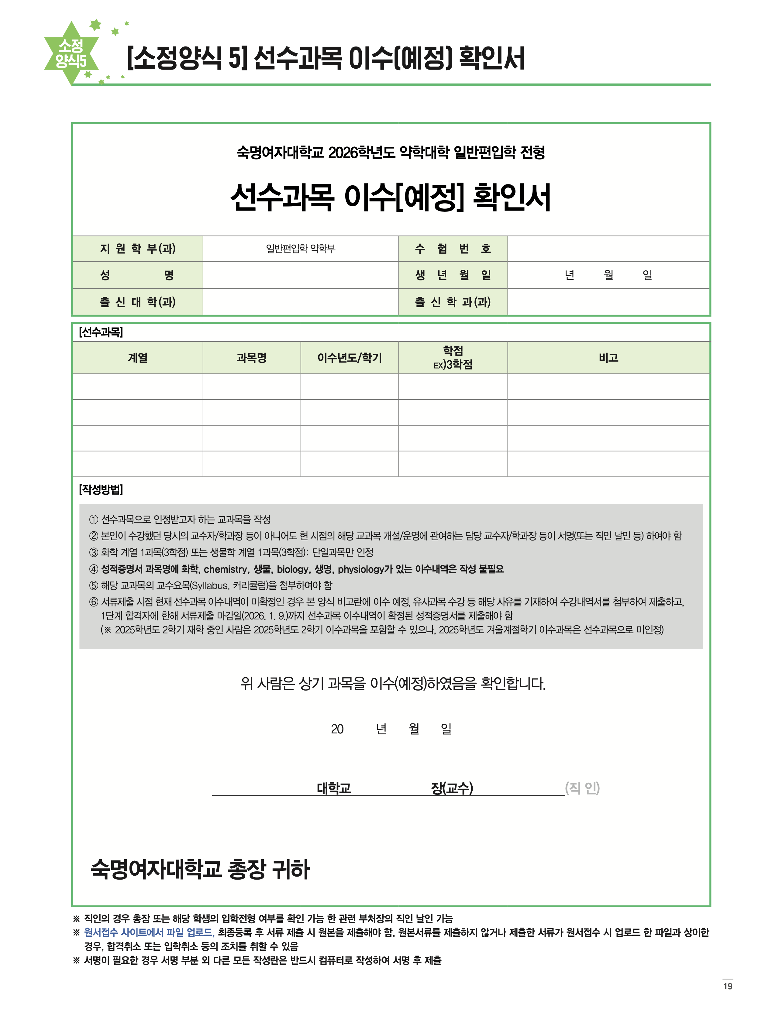 숙명여대 편입요강 2026학년도