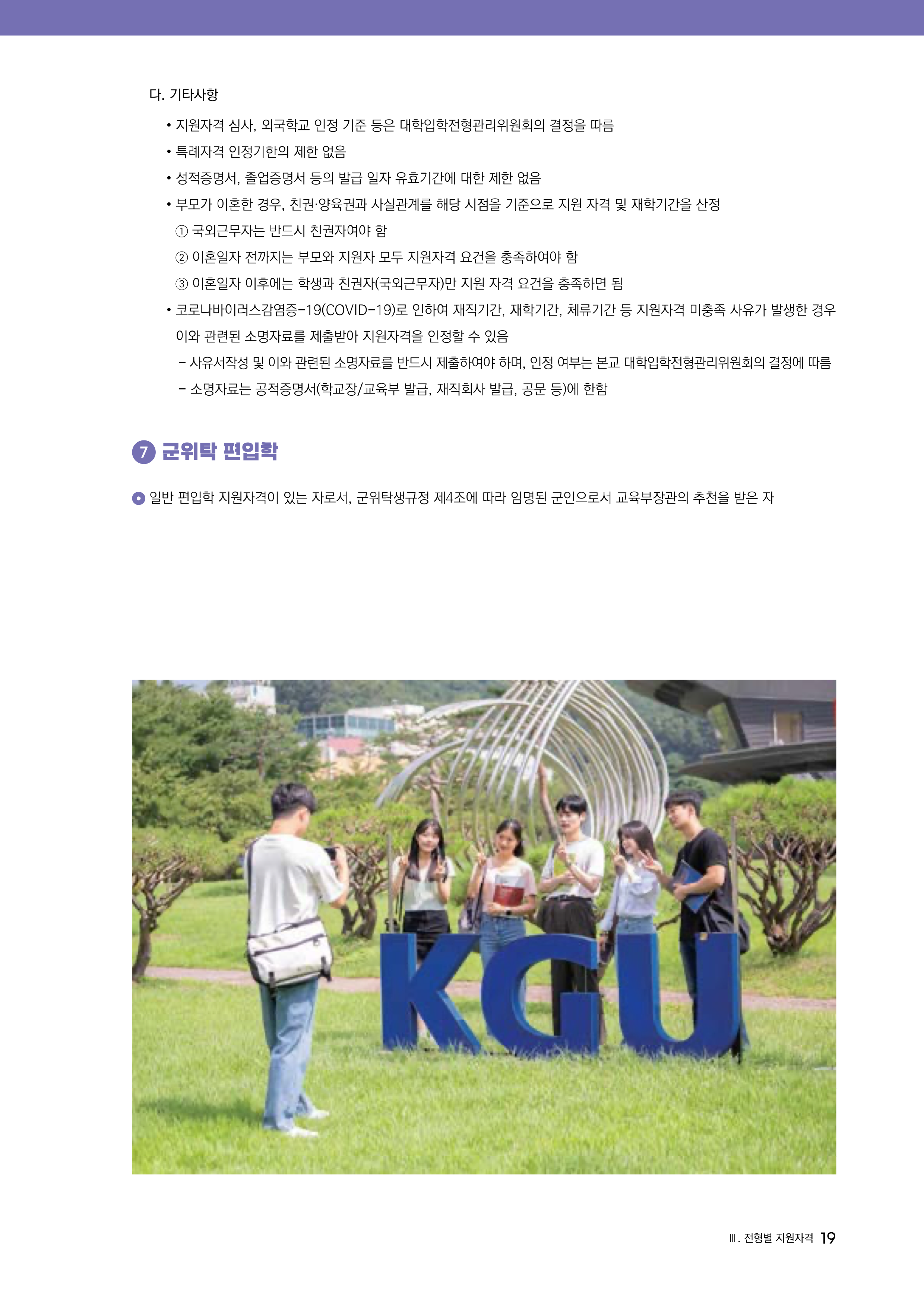 경기대 편입요강