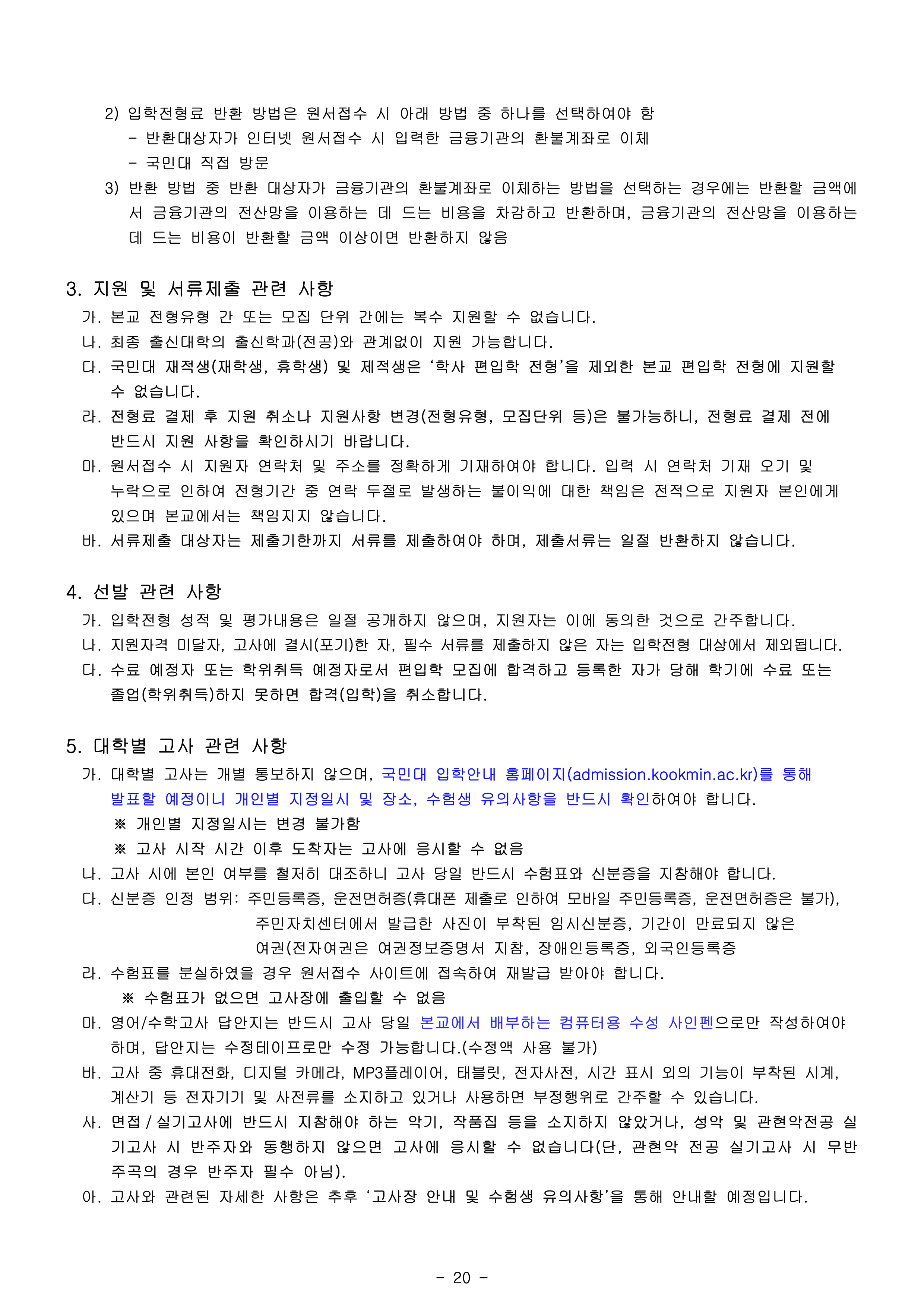 국민대 편입요강