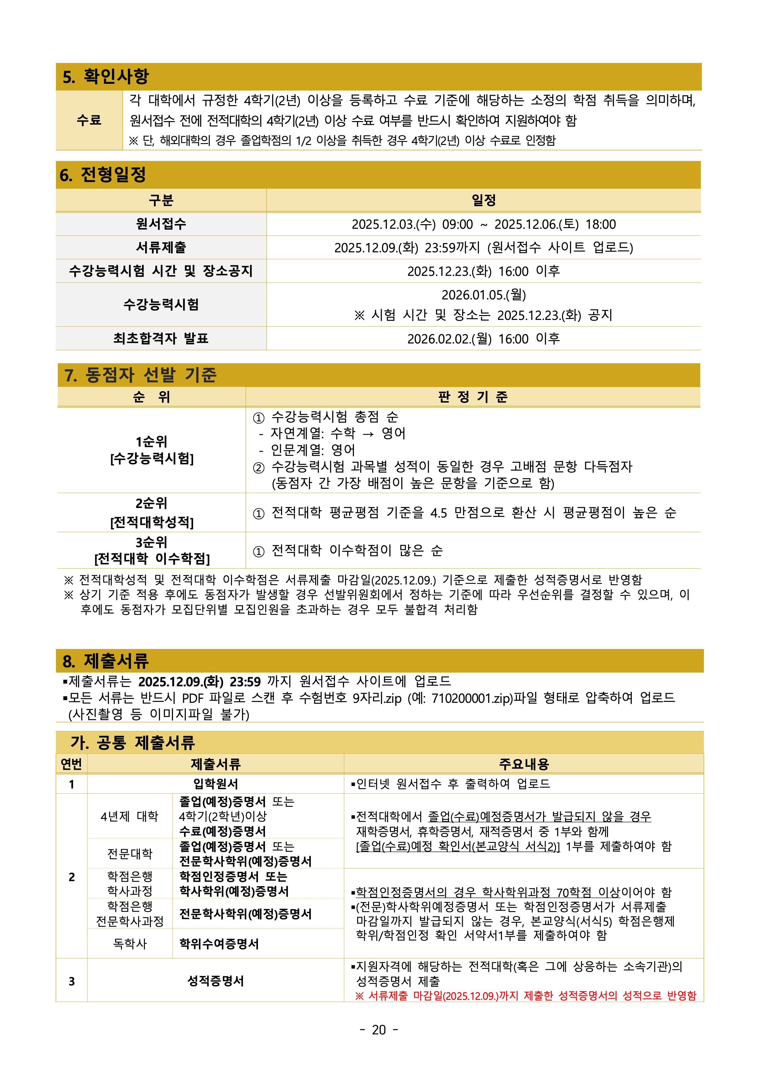 아주대 편입요강