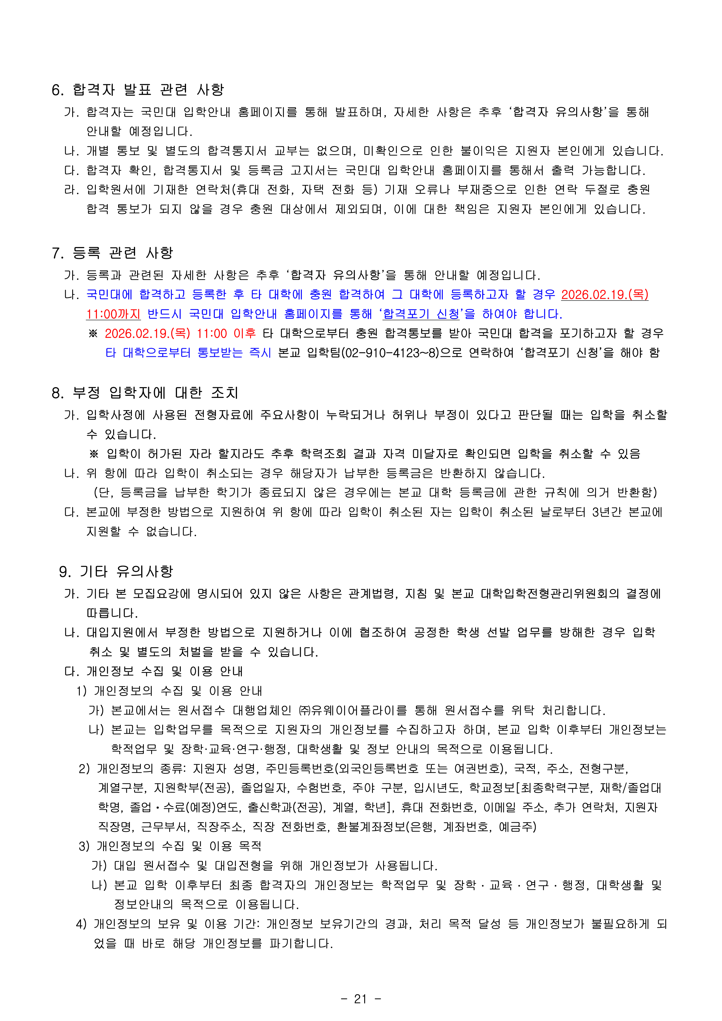 국민대 편입요강