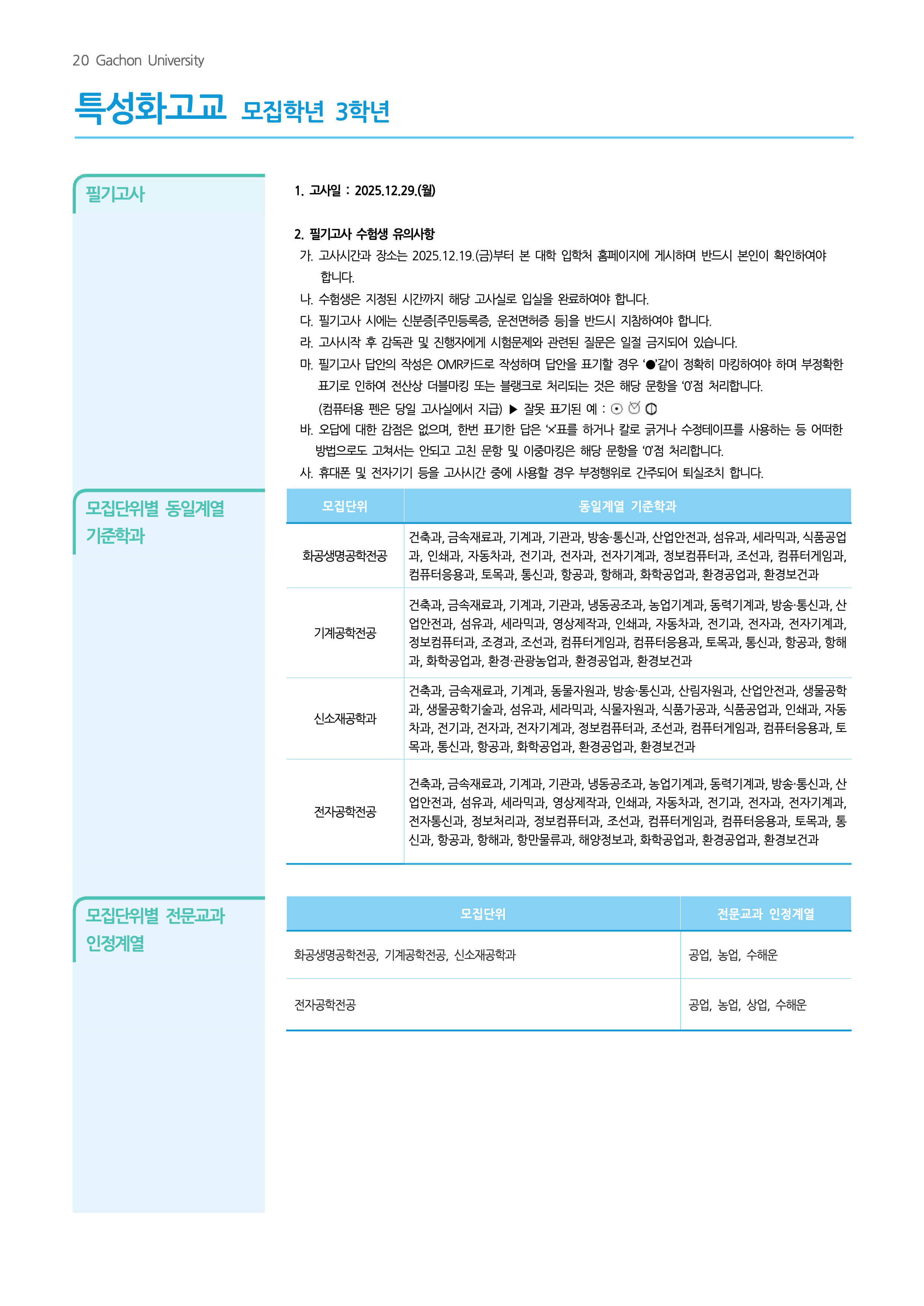 가천대 편입요강 2026학년도