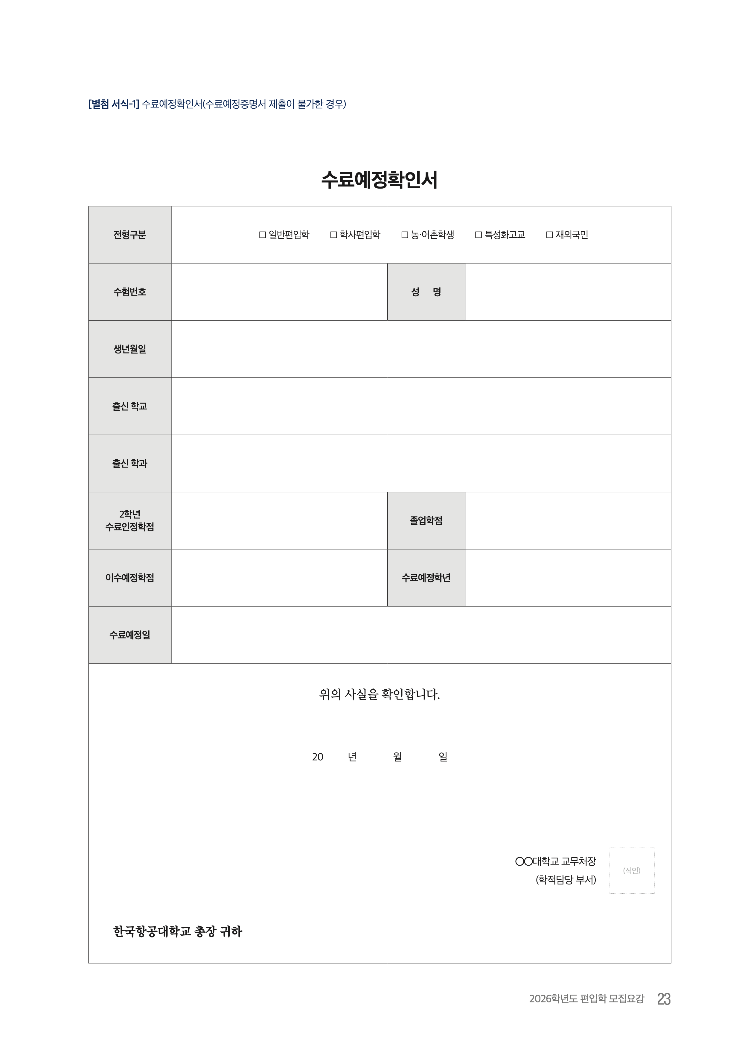 항공대 편입요강 2026