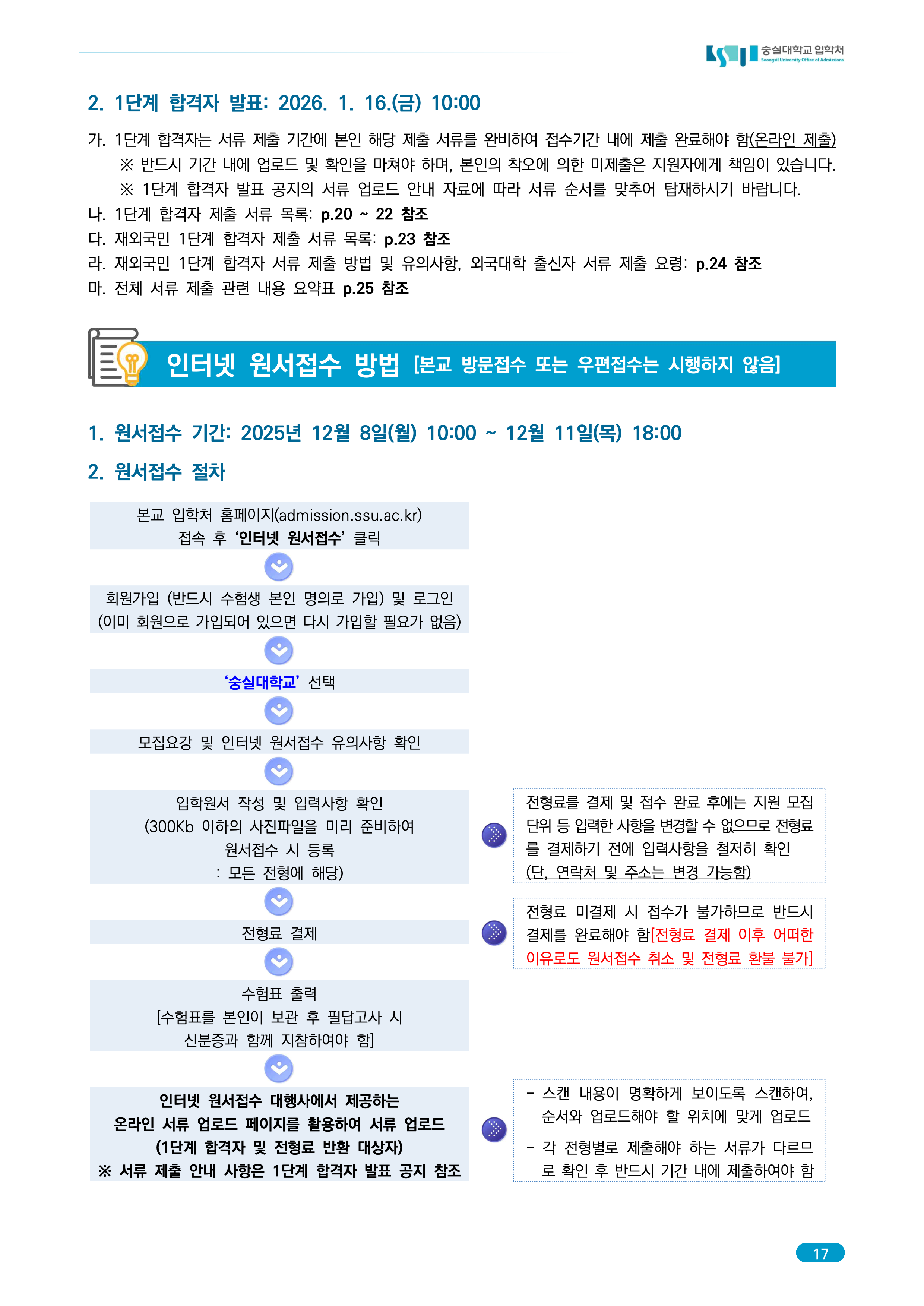 숭실대 편입요강 2026학년도