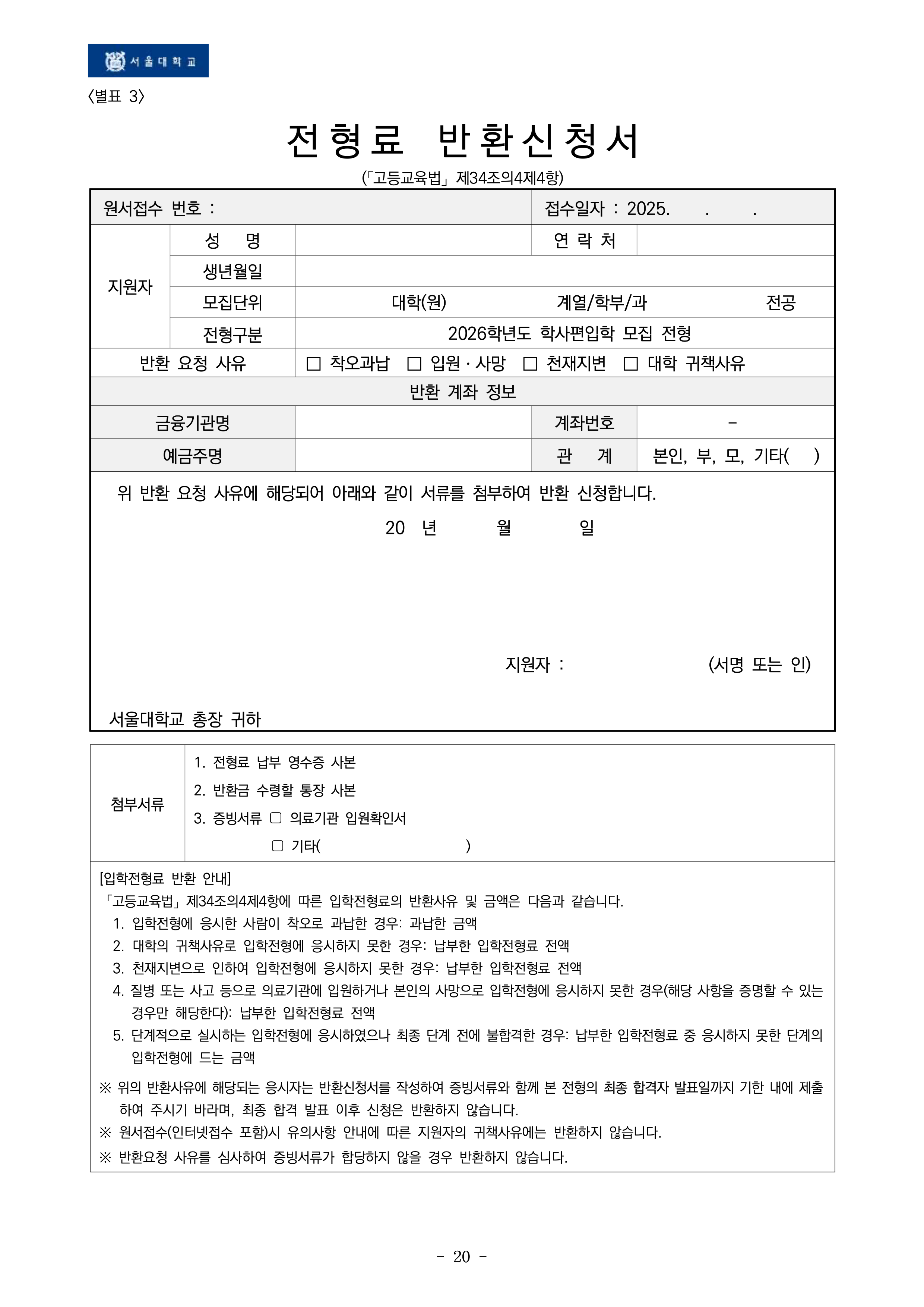 서울대 편입요강 2026학년도