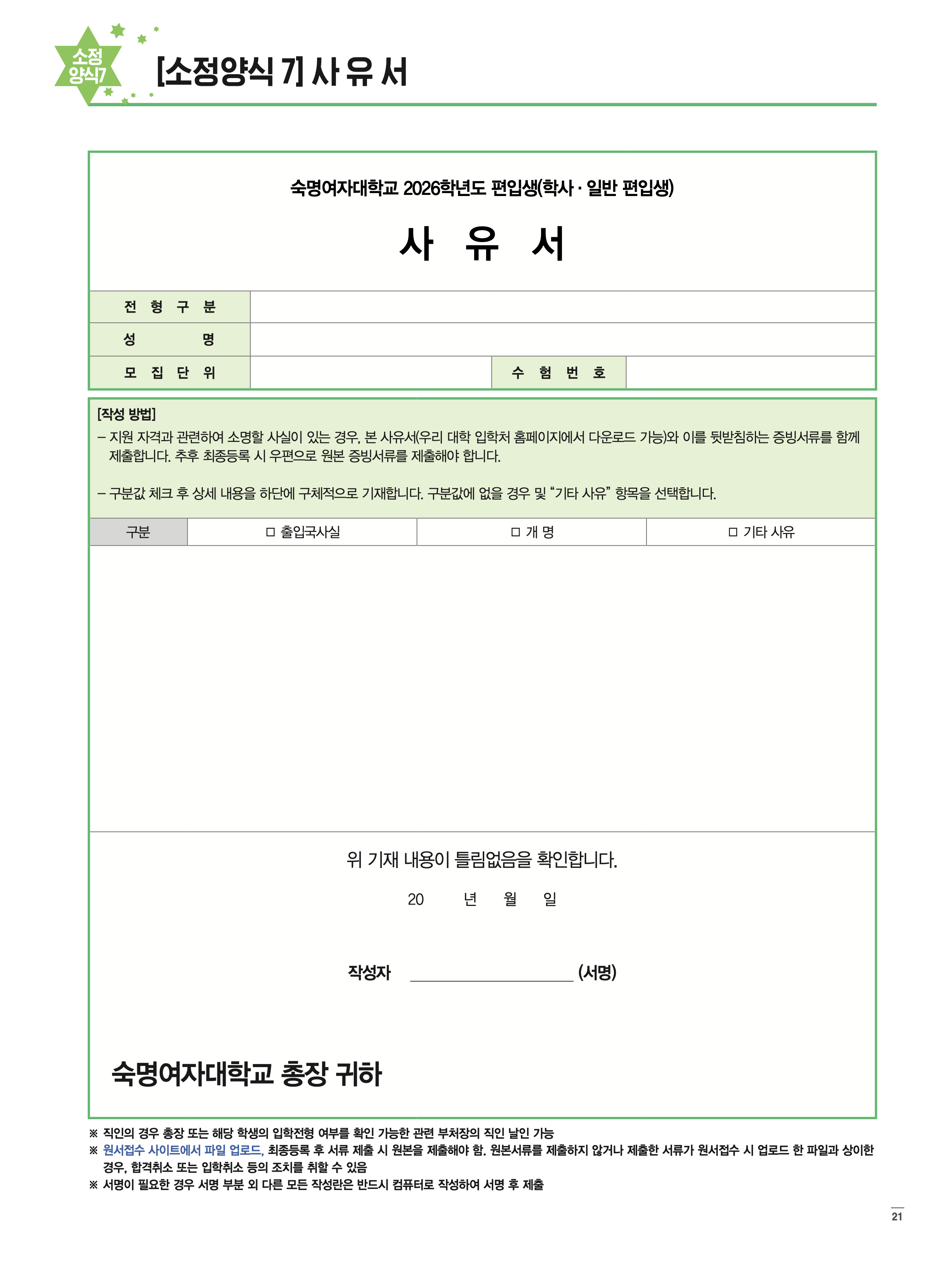 숙명여대 편입요강 2026학년도