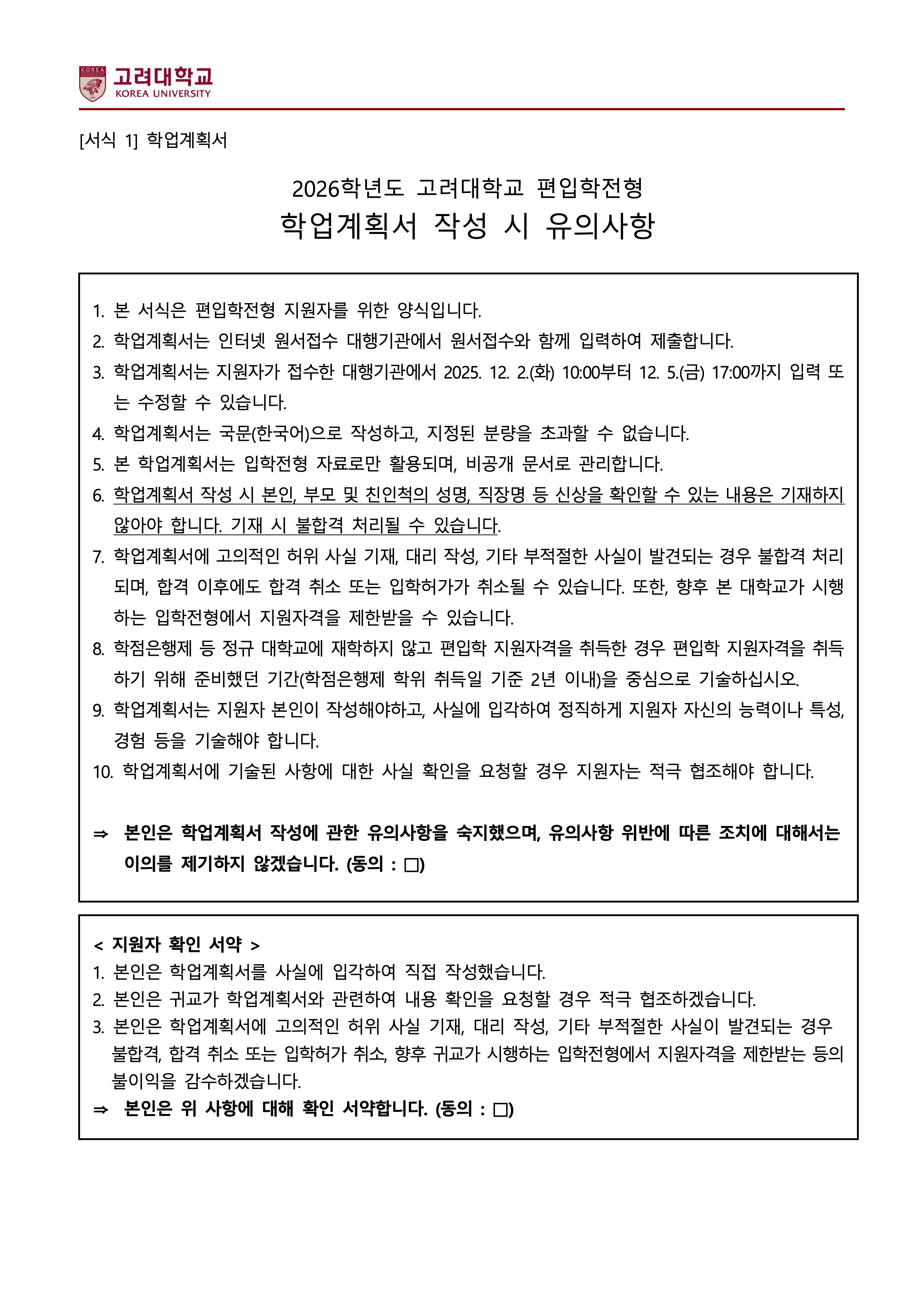 고려대 편입요강