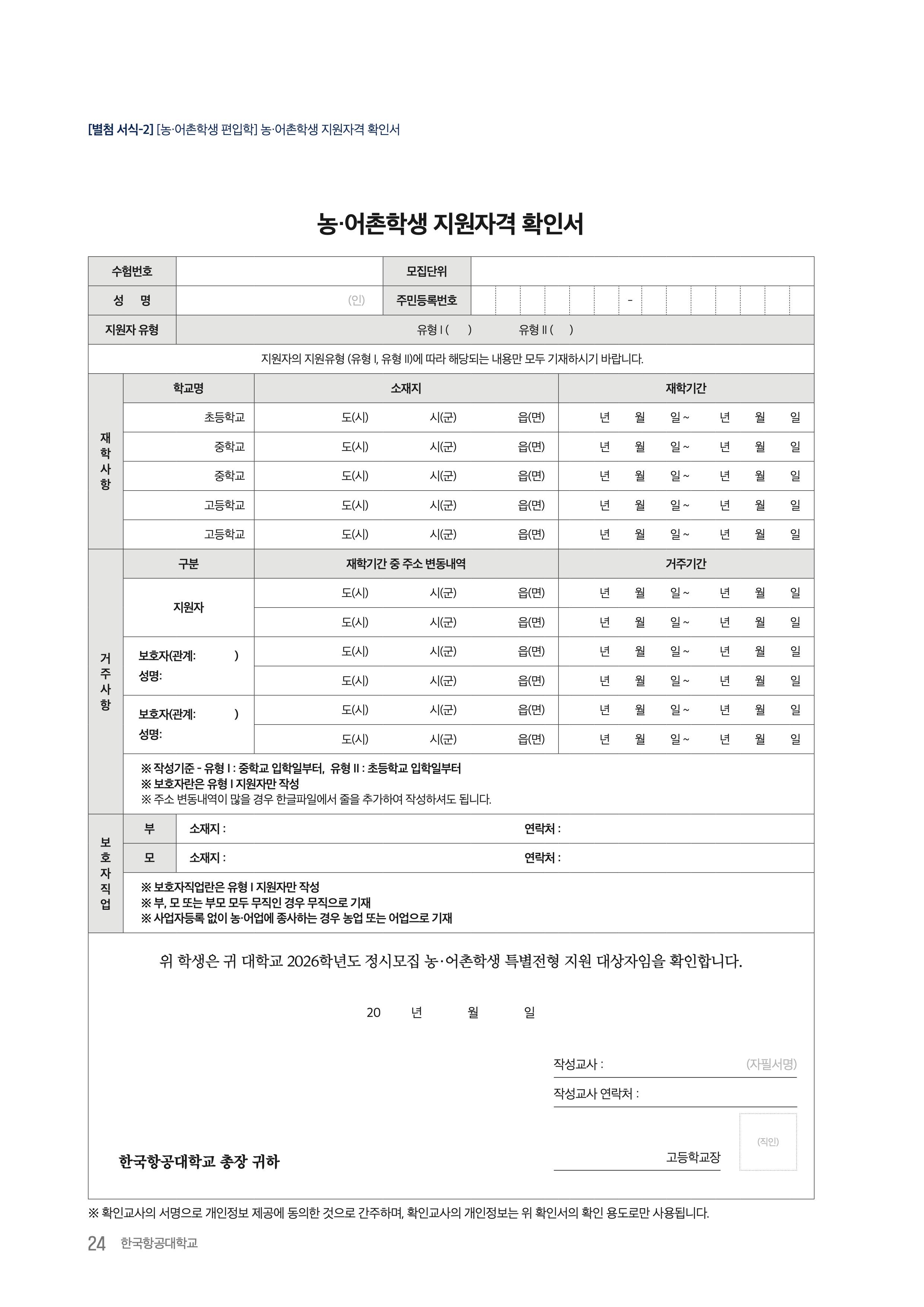 항공대 편입요강 2026