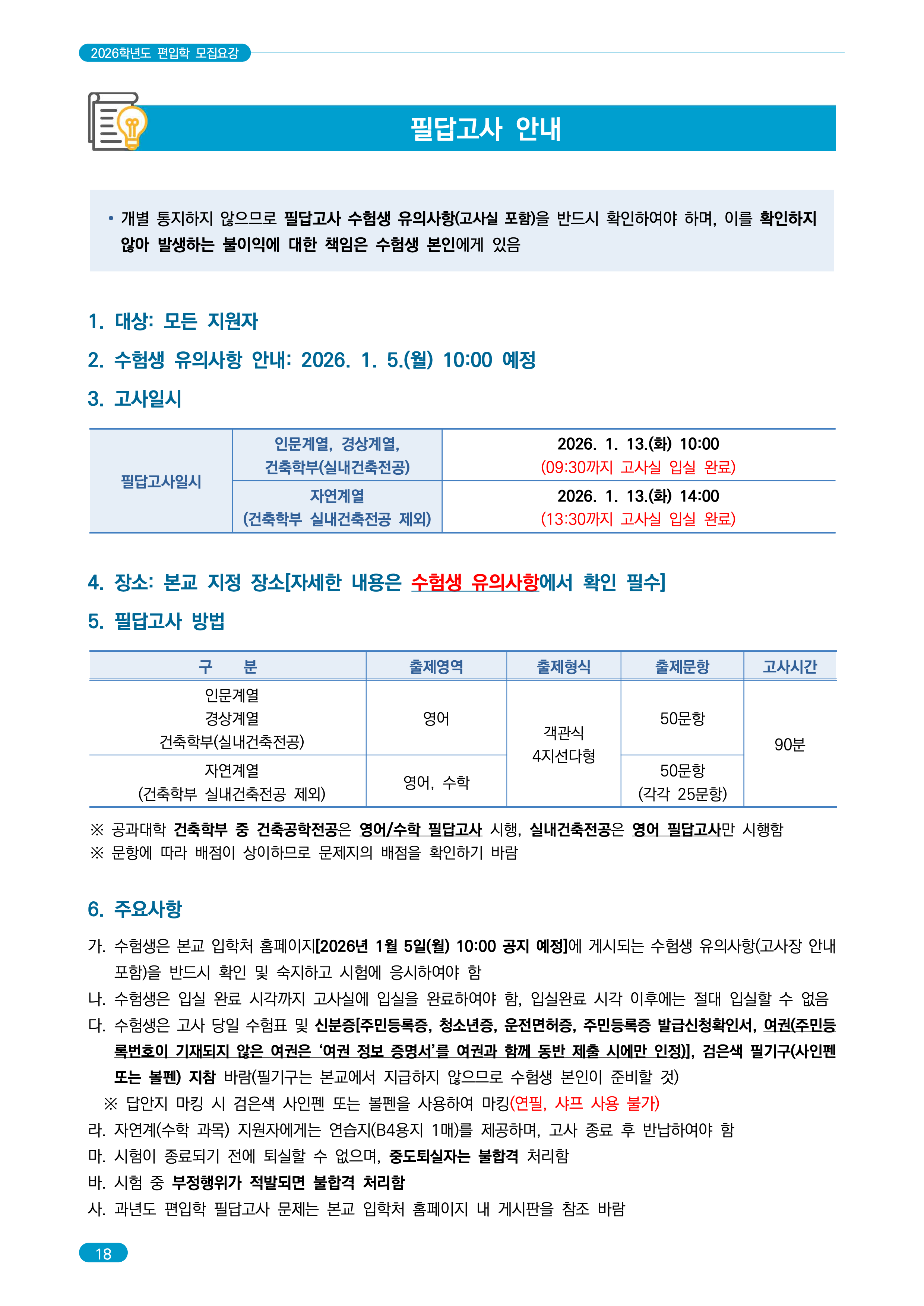 숭실대 편입요강 2026학년도