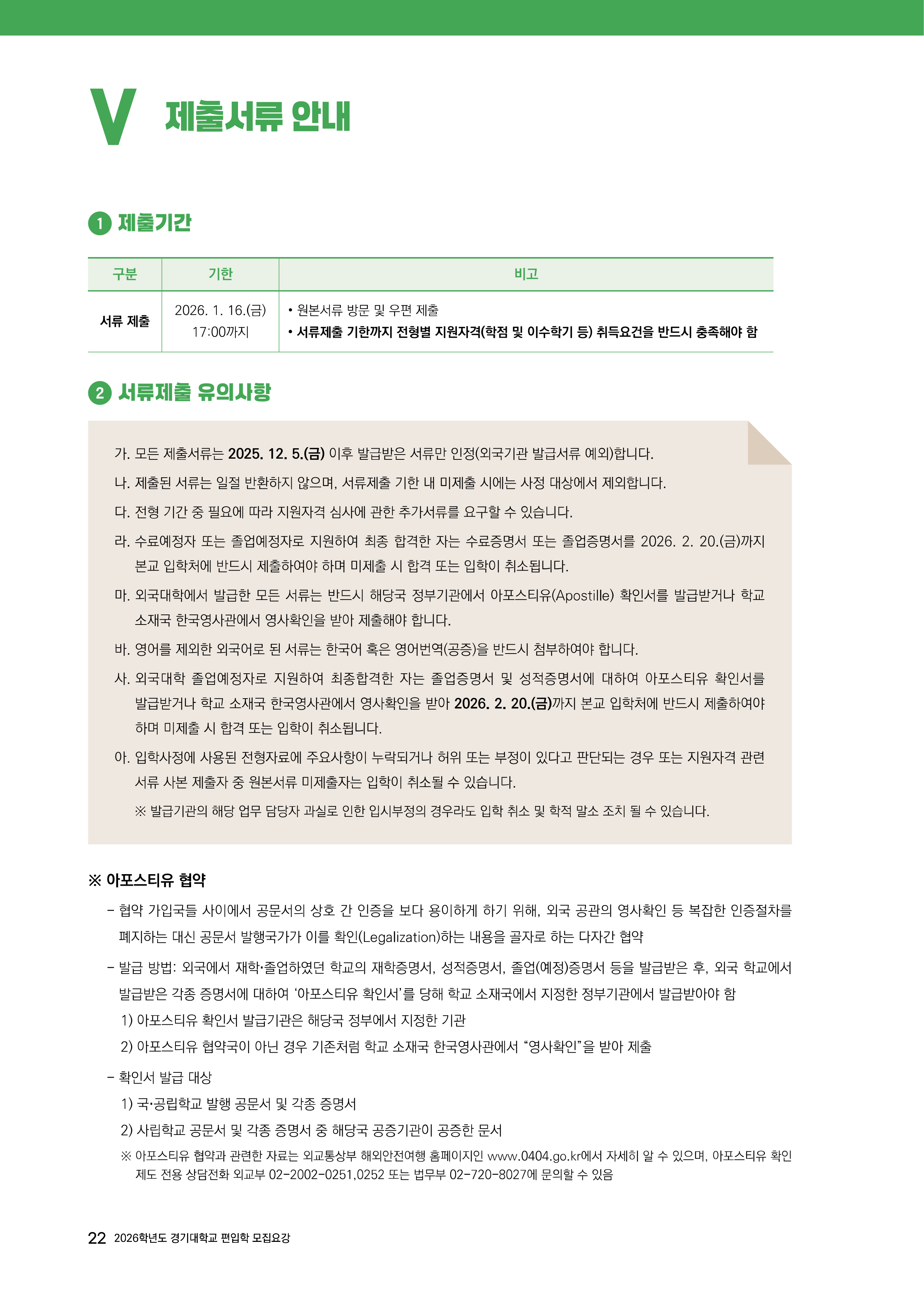 경기대 편입요강