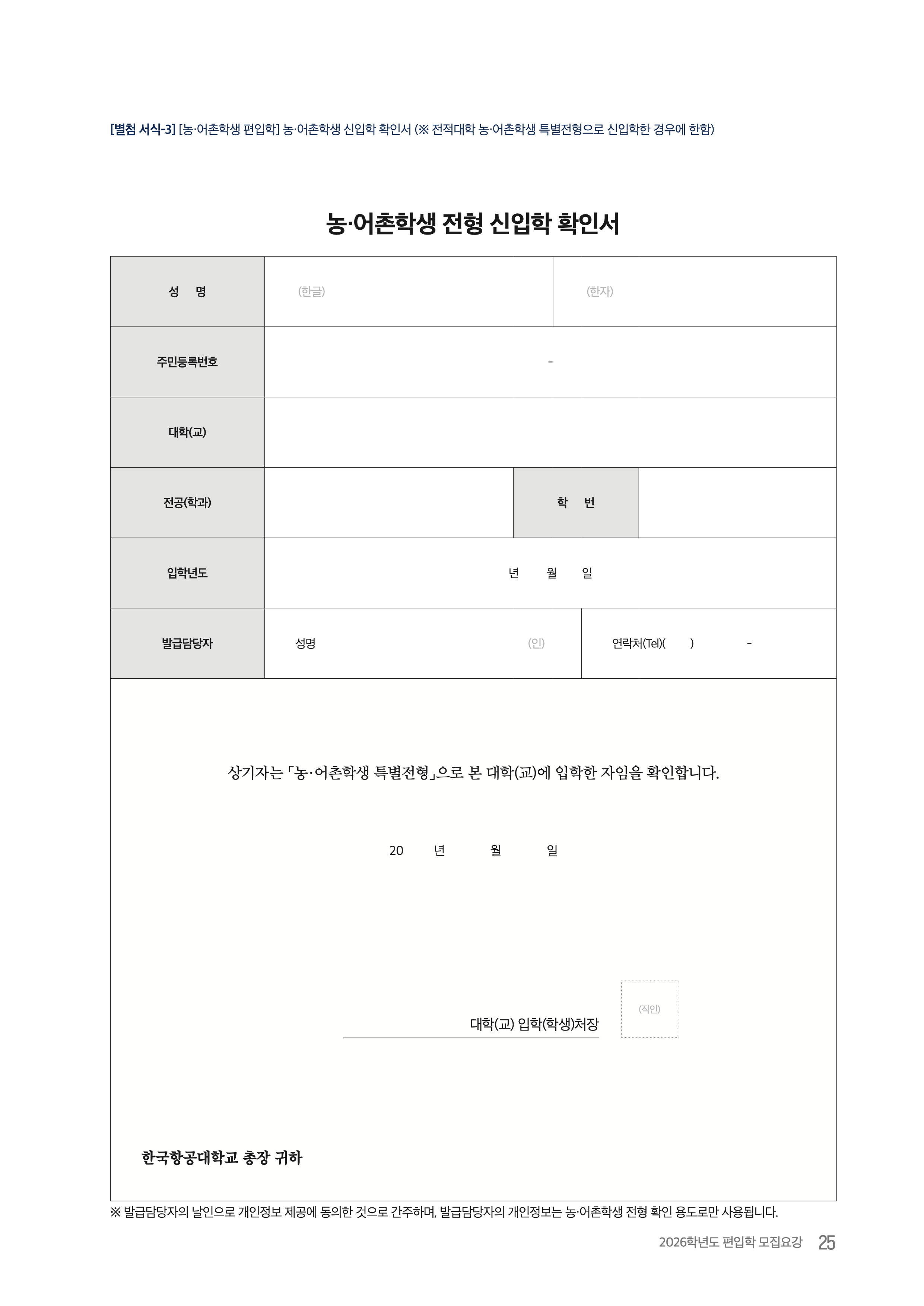 항공대 편입요강 2026