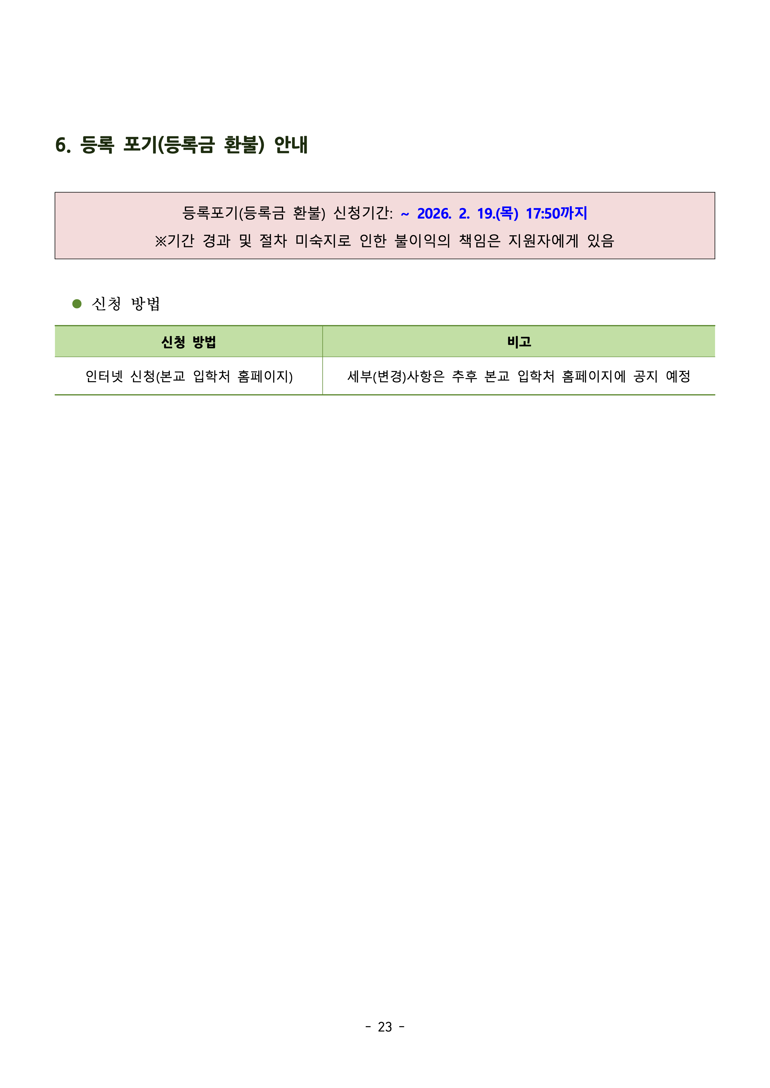 건국대 편입요강 2026학년도