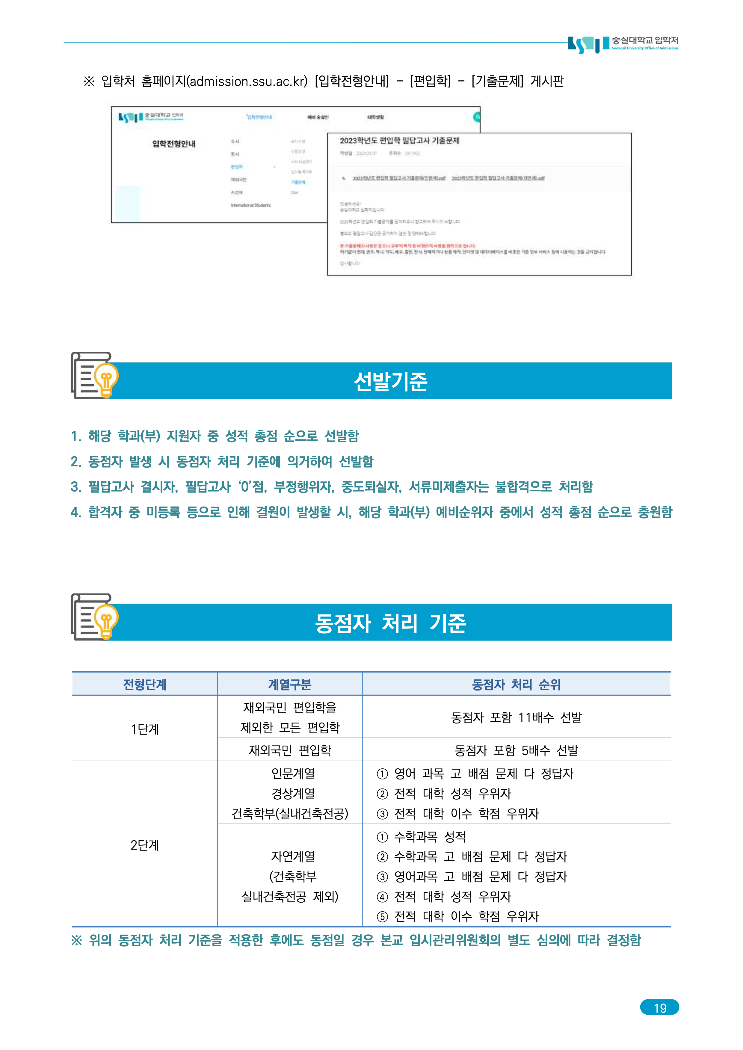 숭실대 편입요강 2026학년도