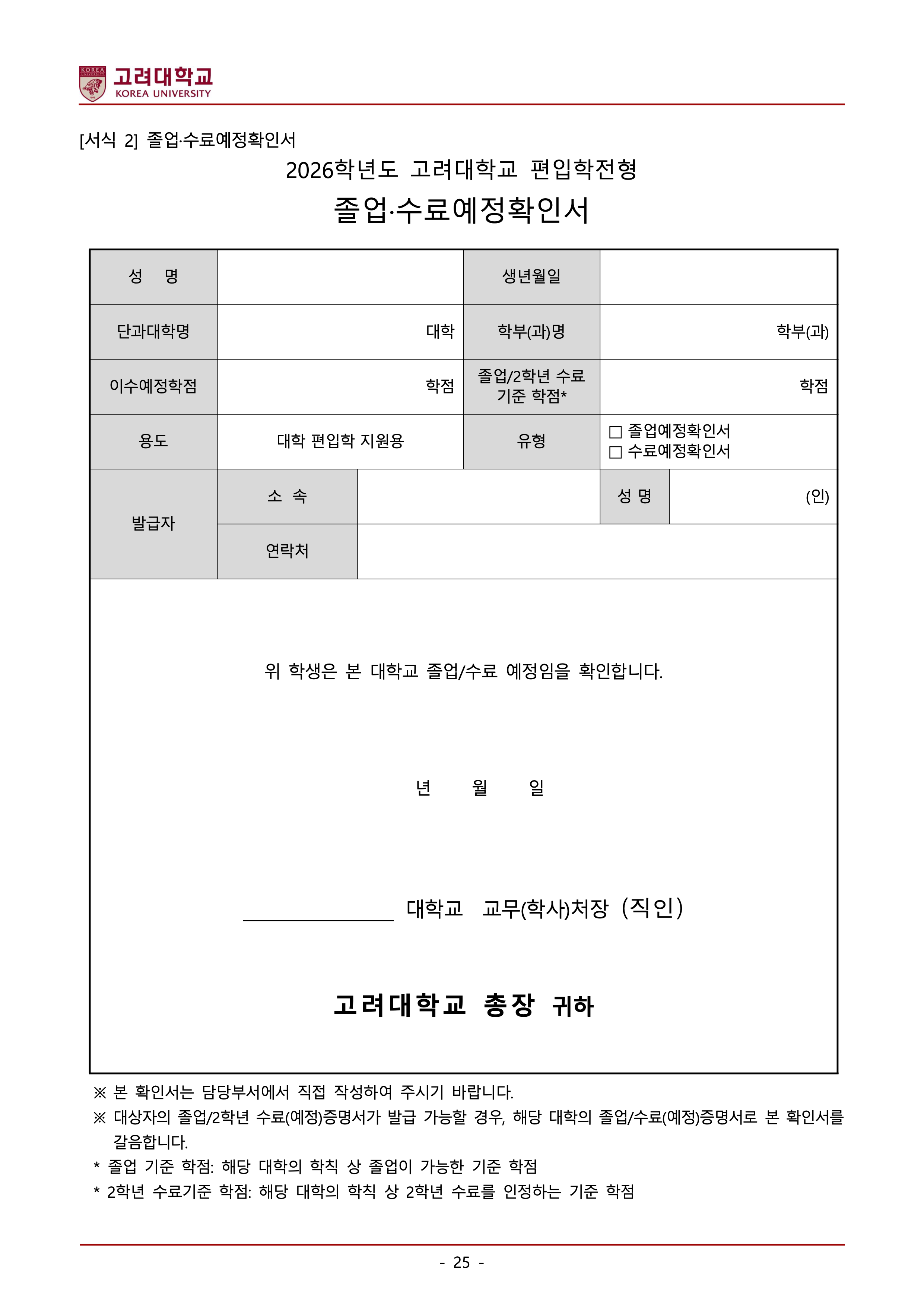 고려대 편입요강