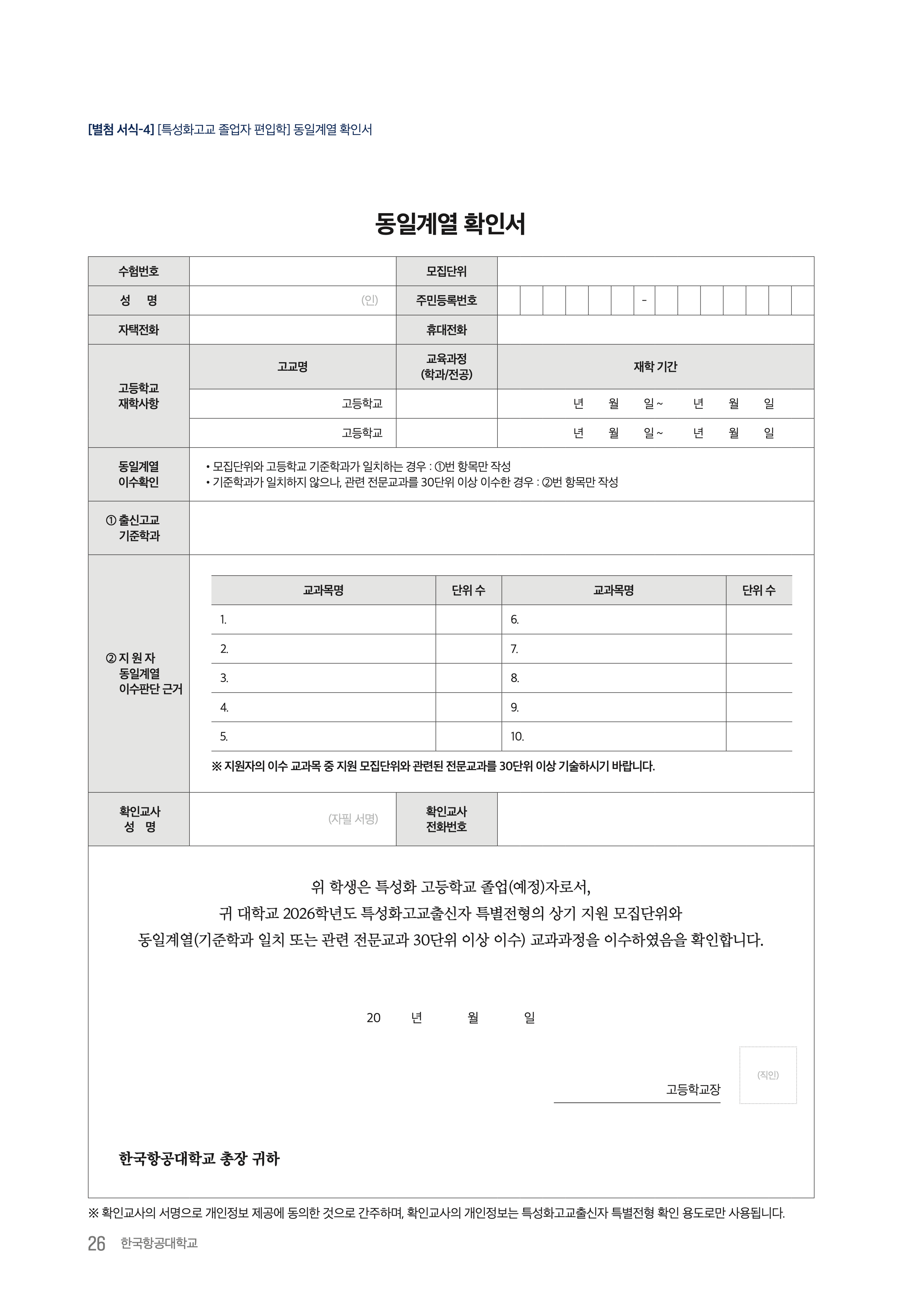 항공대 편입요강 2026