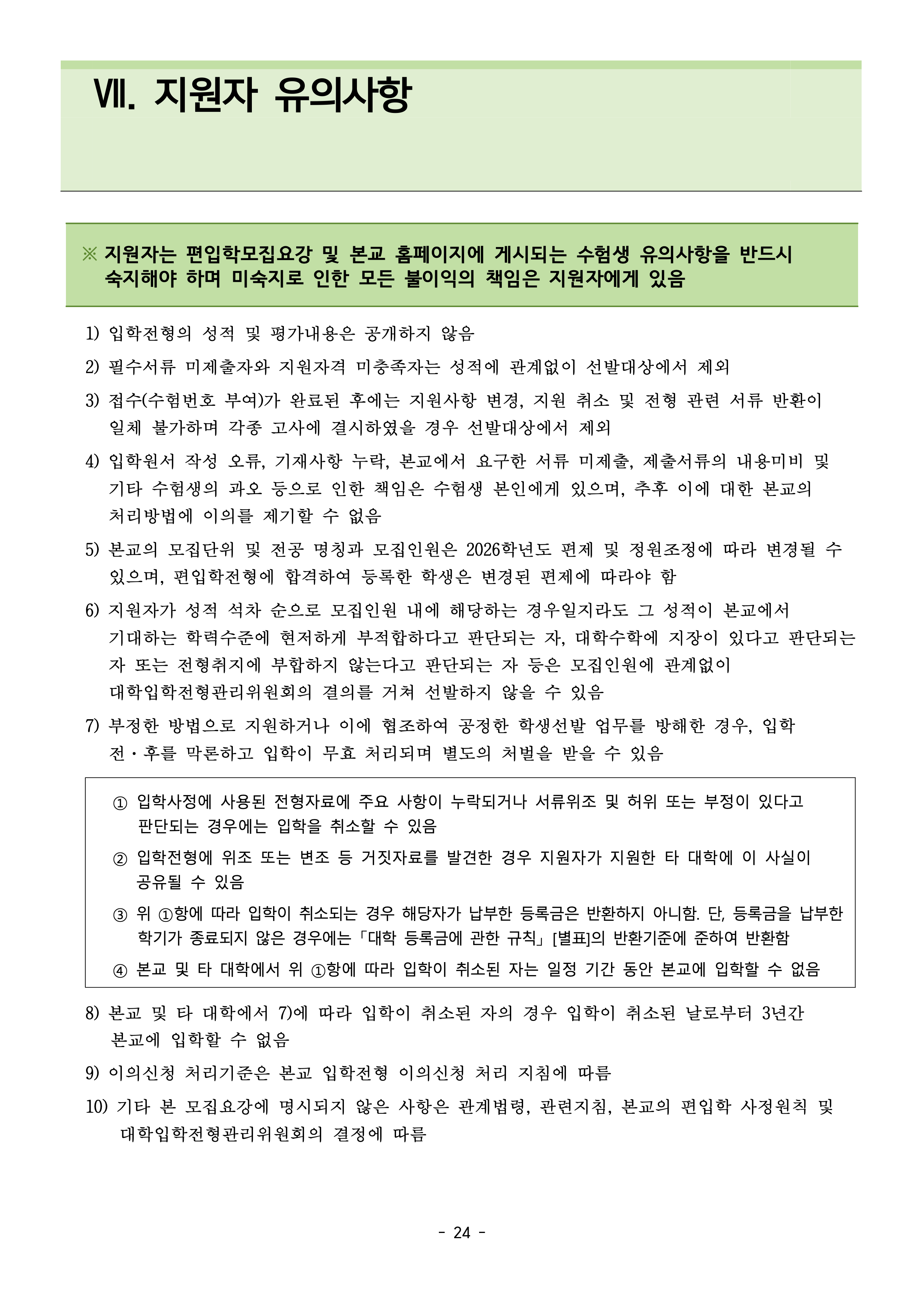 건국대 편입요강 2026학년도