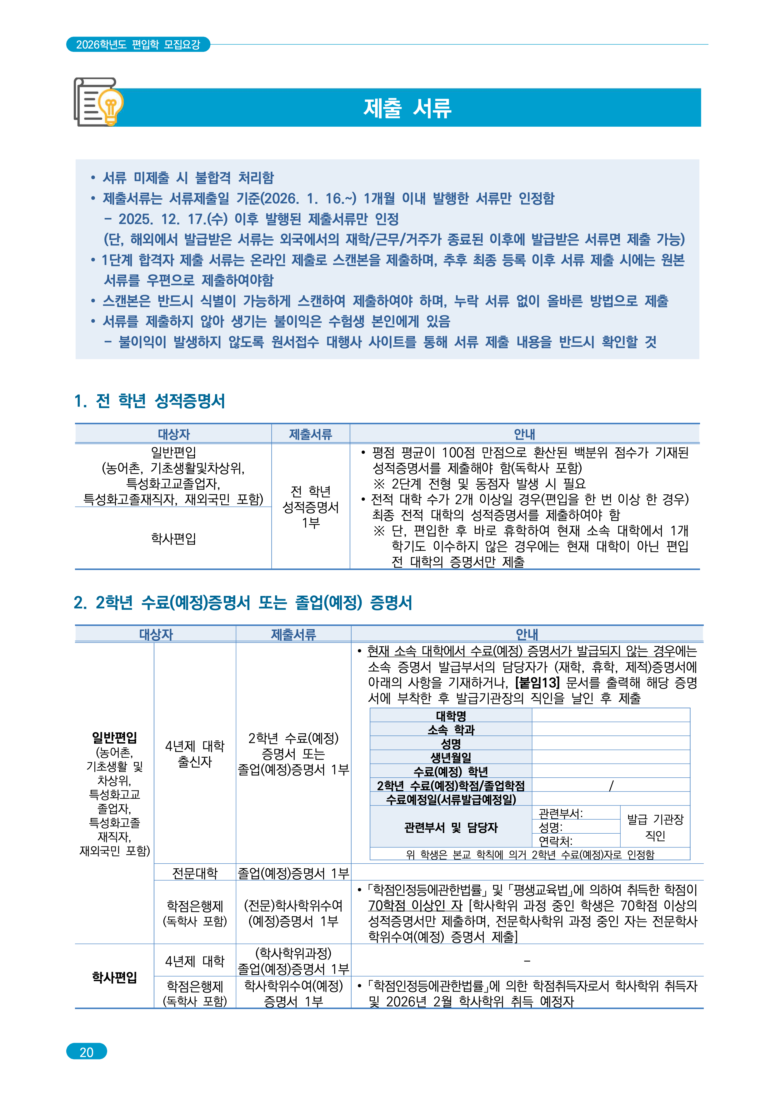 숭실대 편입요강 2026학년도
