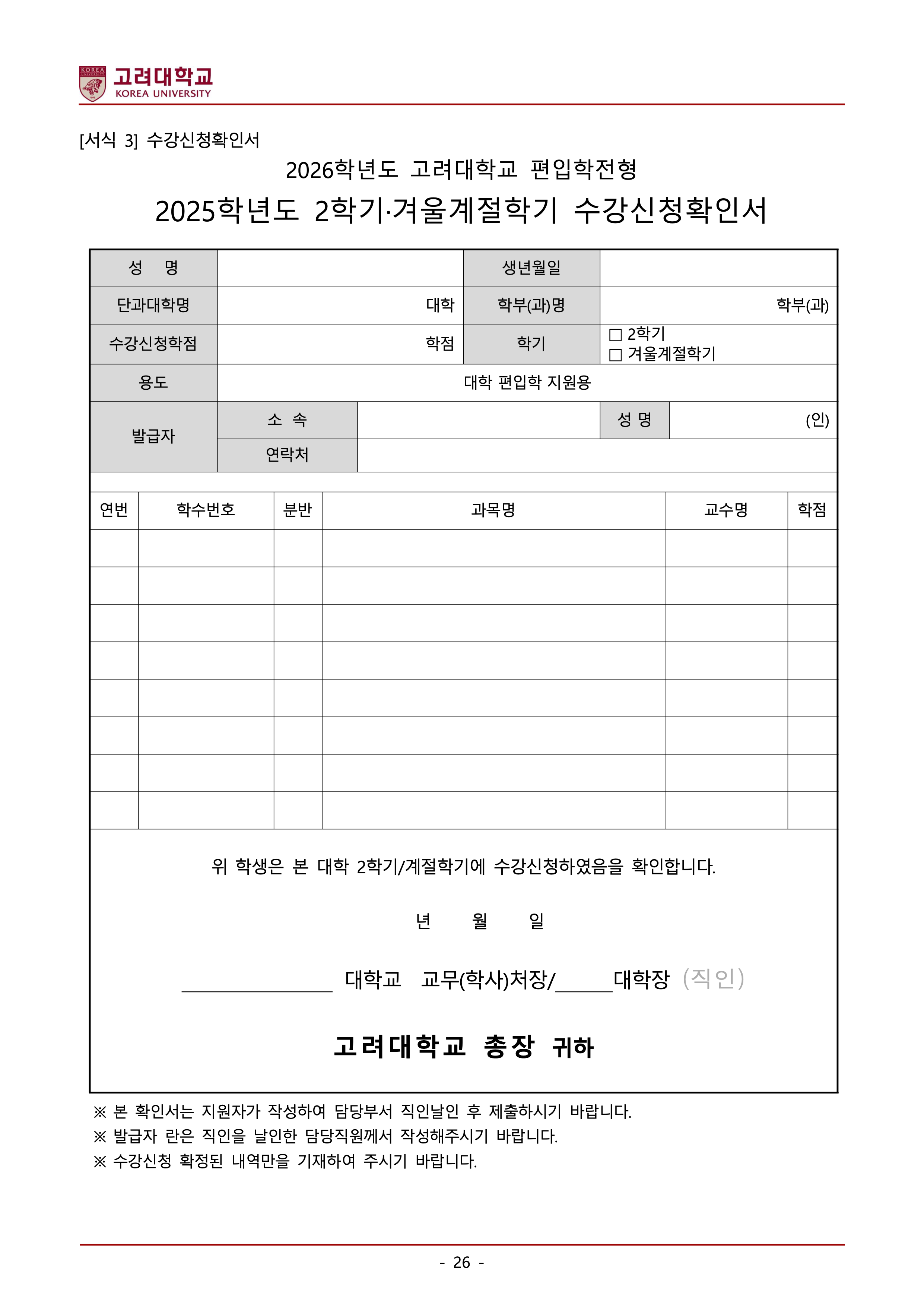 고려대 편입요강