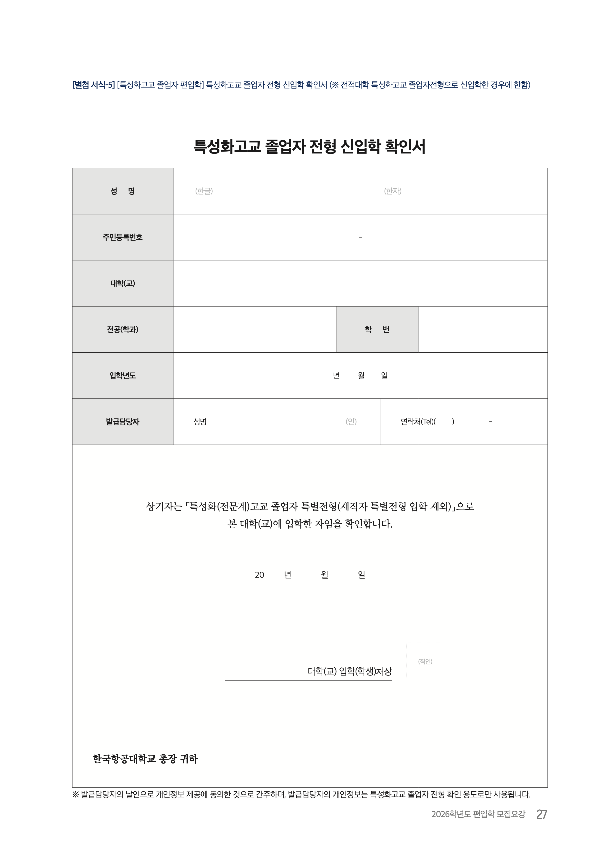 항공대 편입요강 2026
