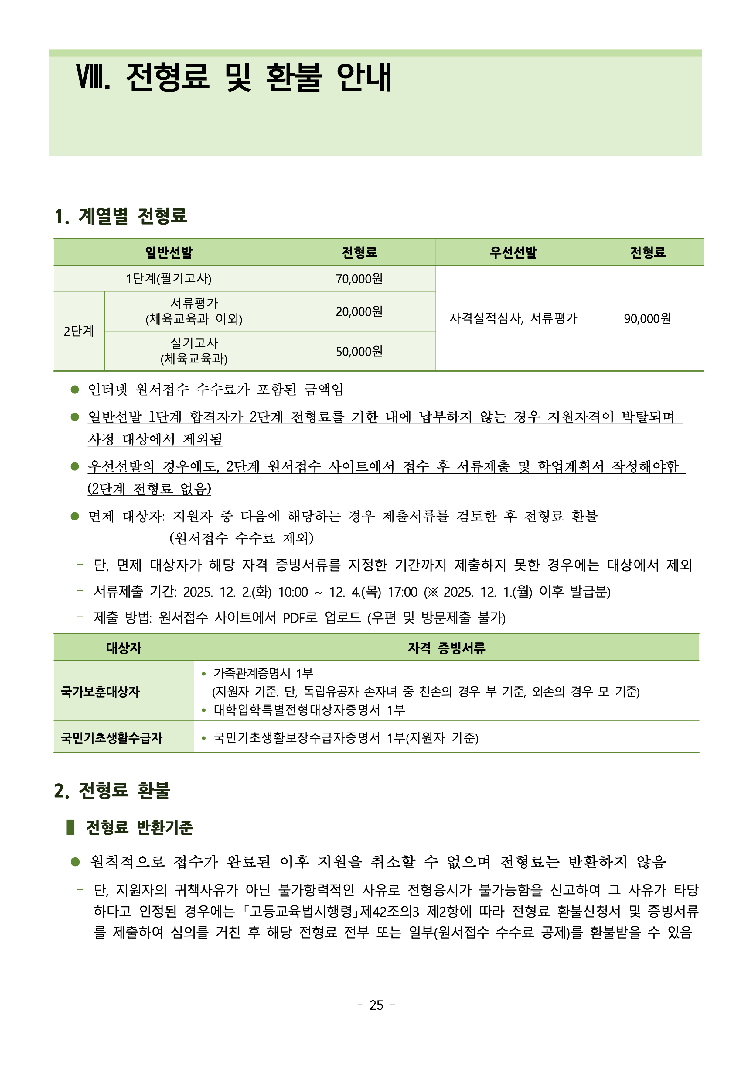 건국대 편입요강 2026학년도
