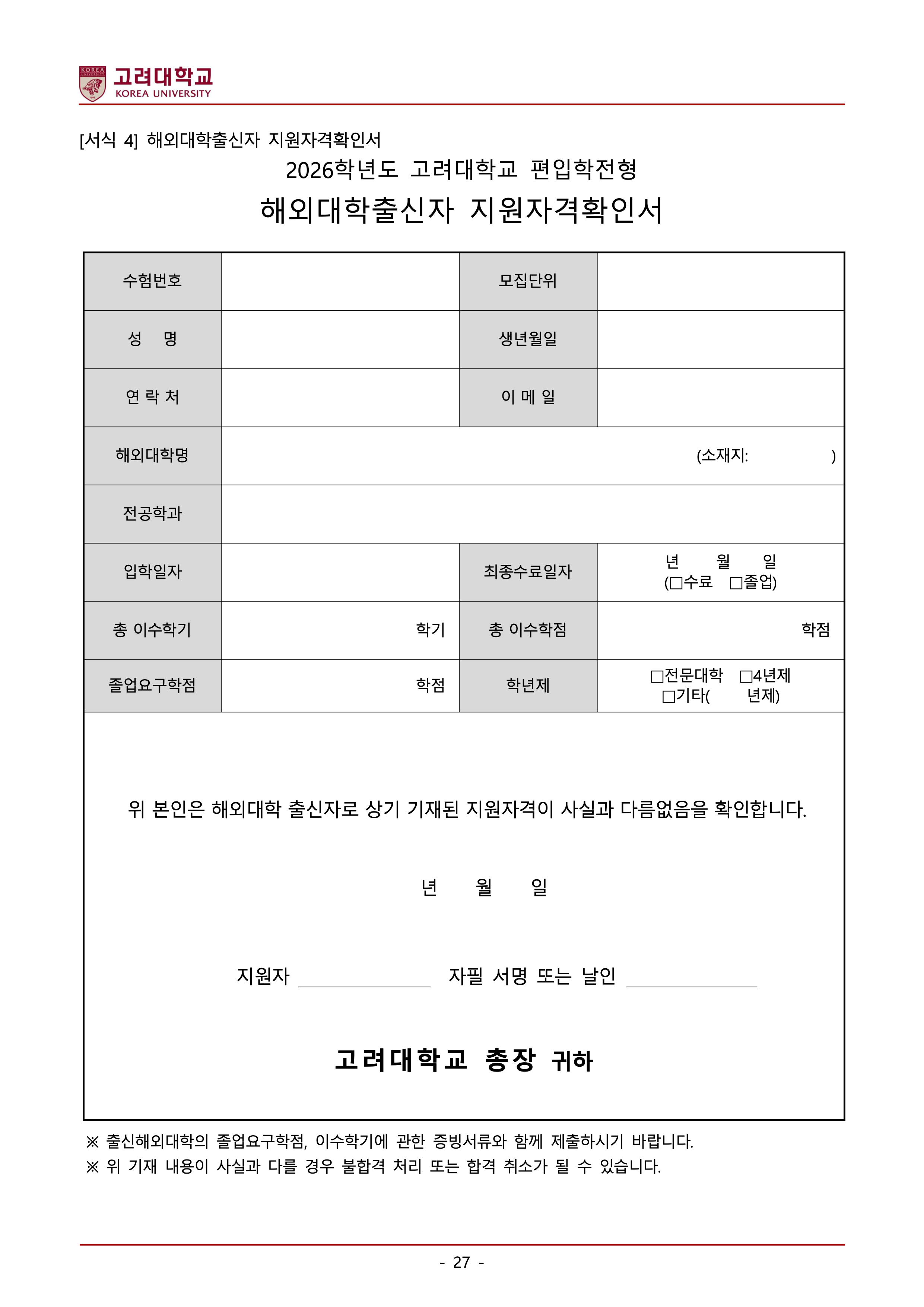 고려대 편입요강