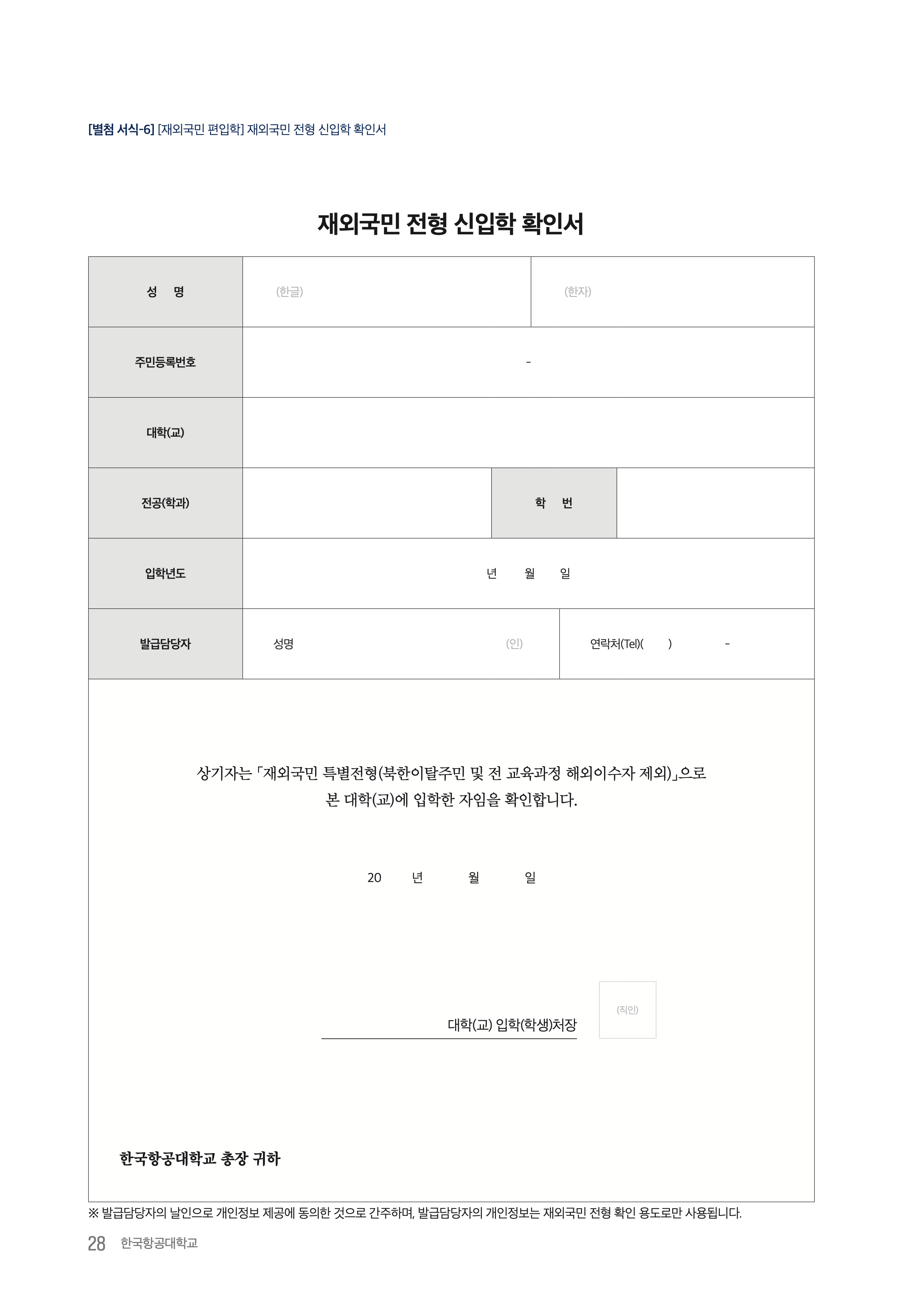 항공대 편입요강 2026