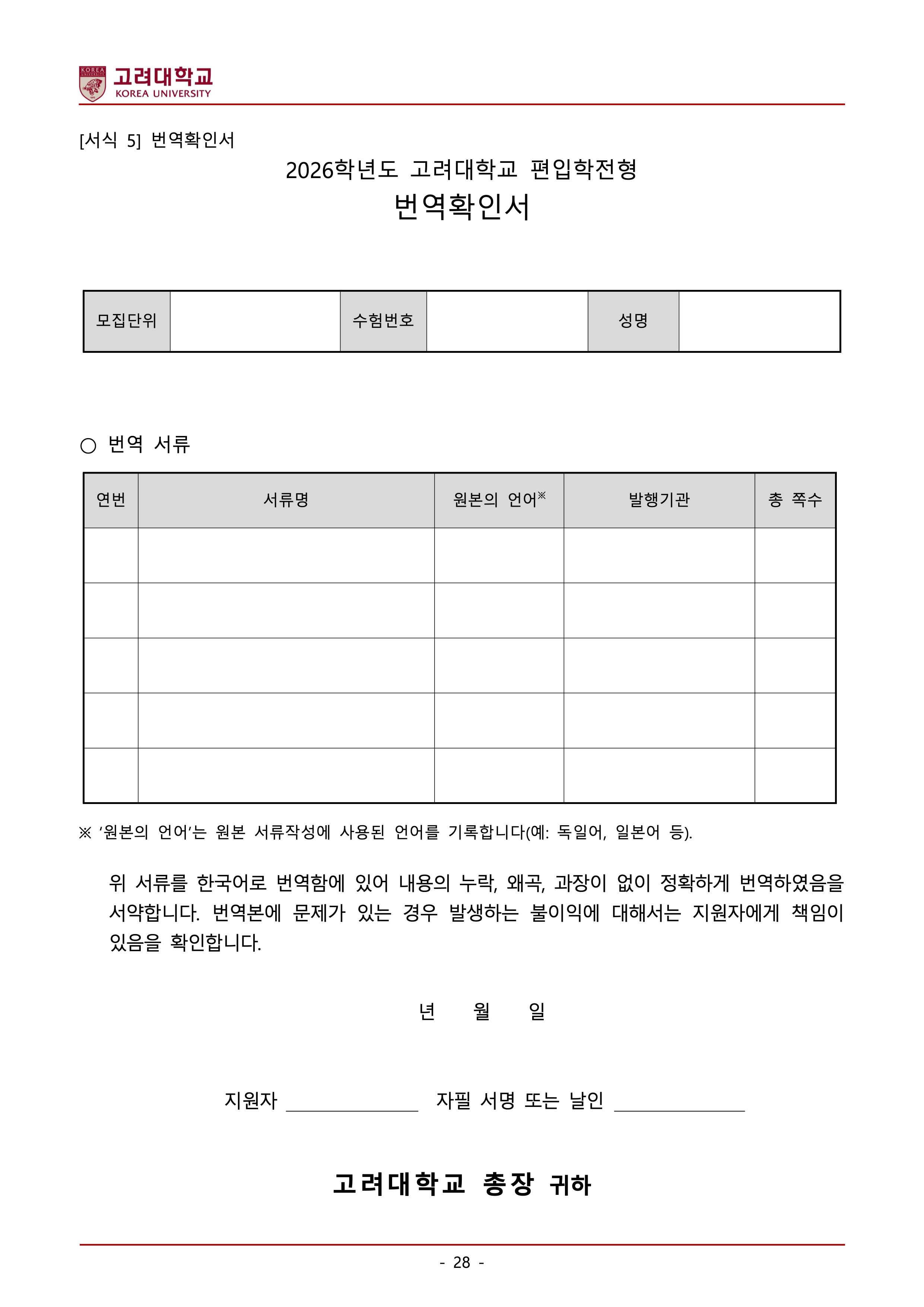 고려대 편입요강