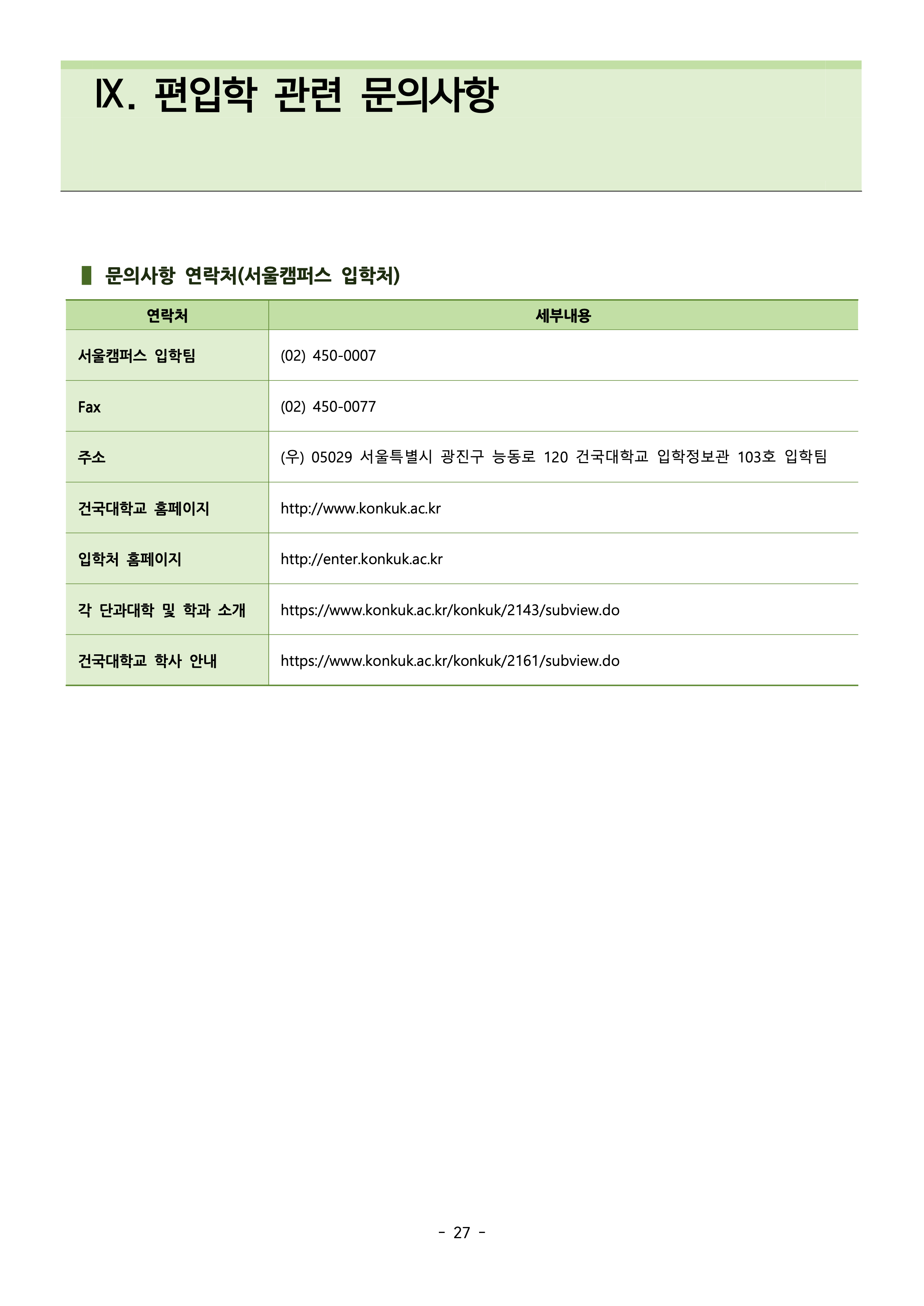 건국대 편입요강 2026학년도
