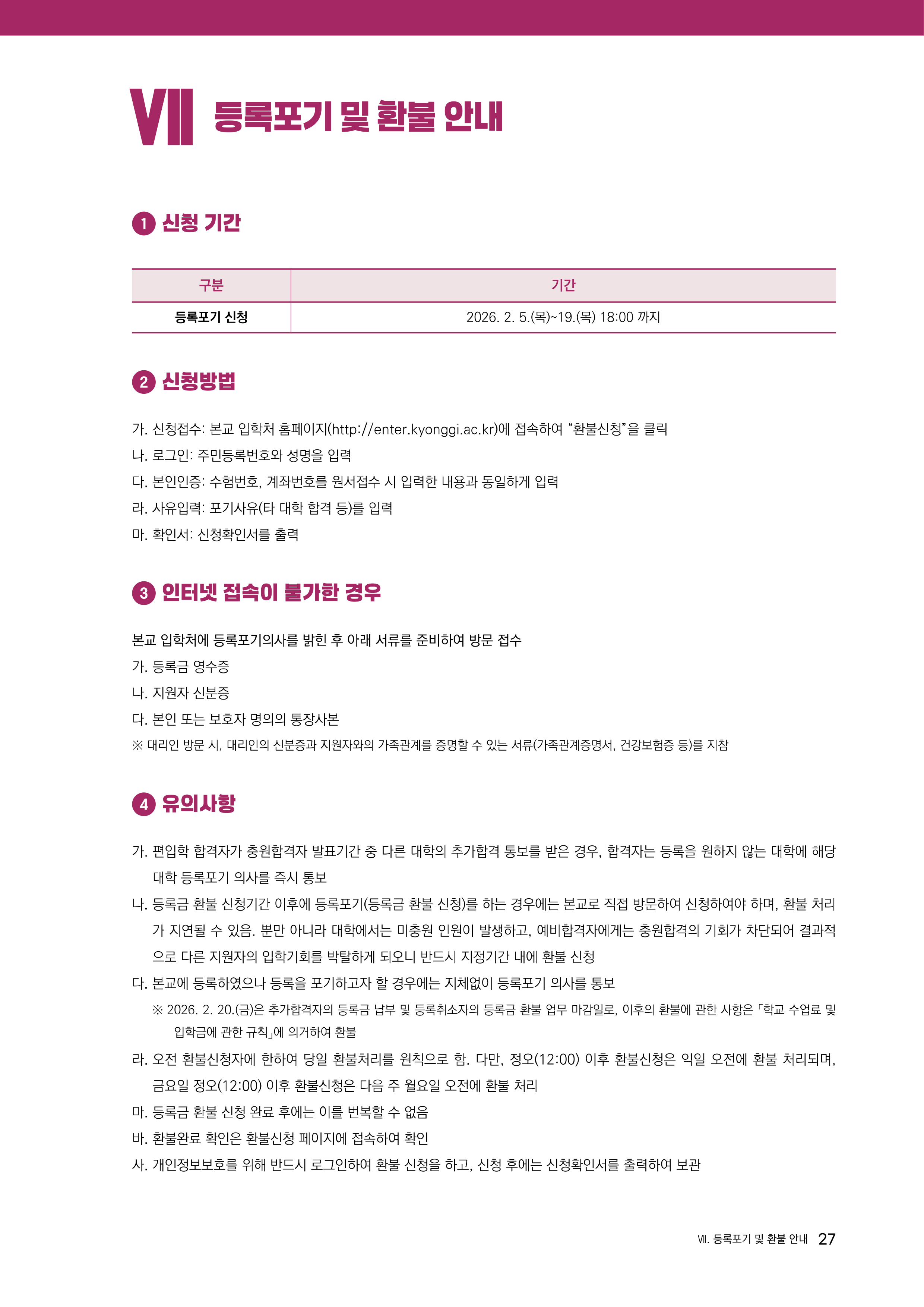 경기대 편입요강